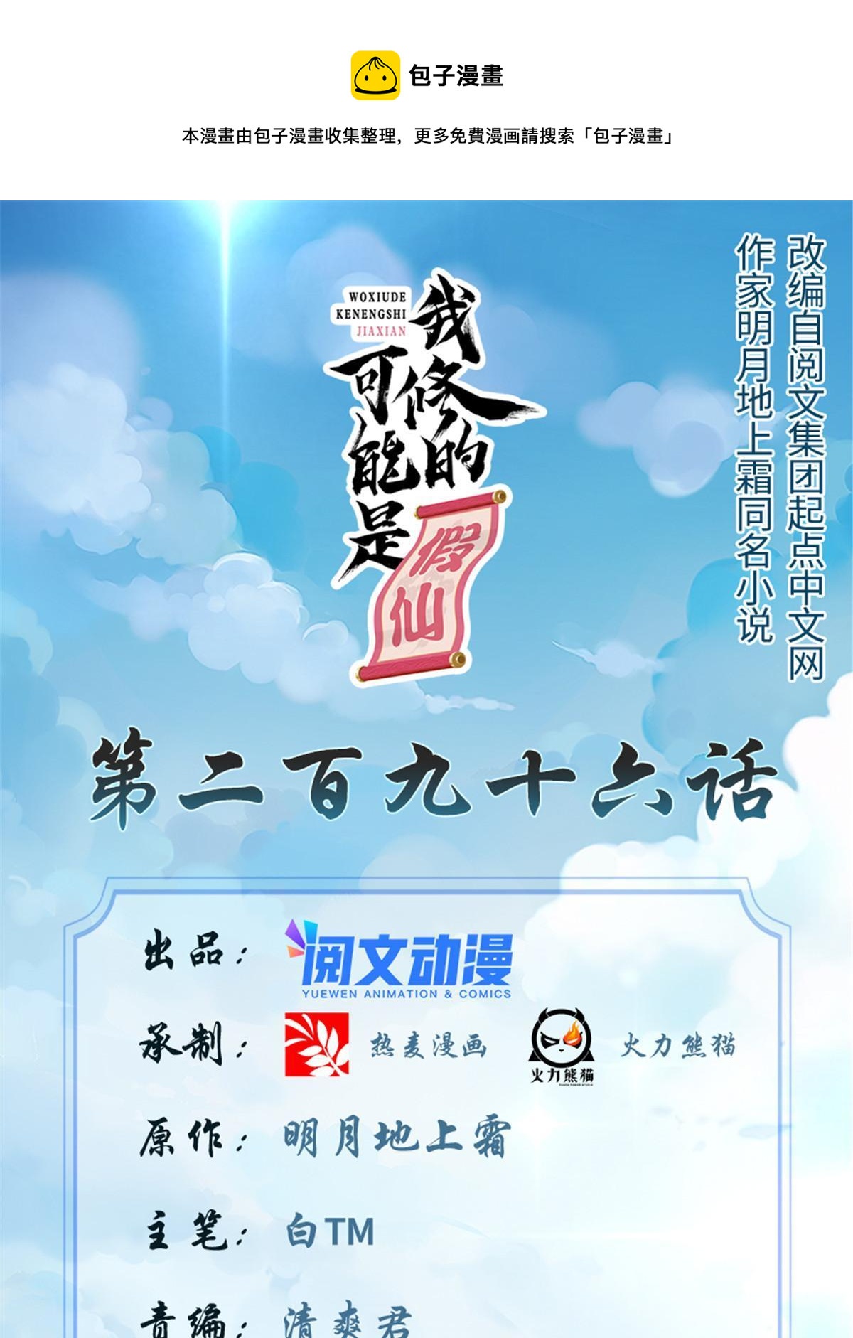 🍕靠你啦！战神系统 296 到我出招了！ 第1页