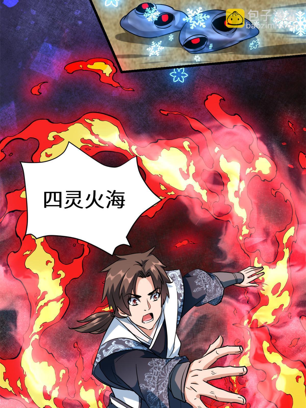 🍕靠你啦！战神系统 296 到我出招了！ 第20页