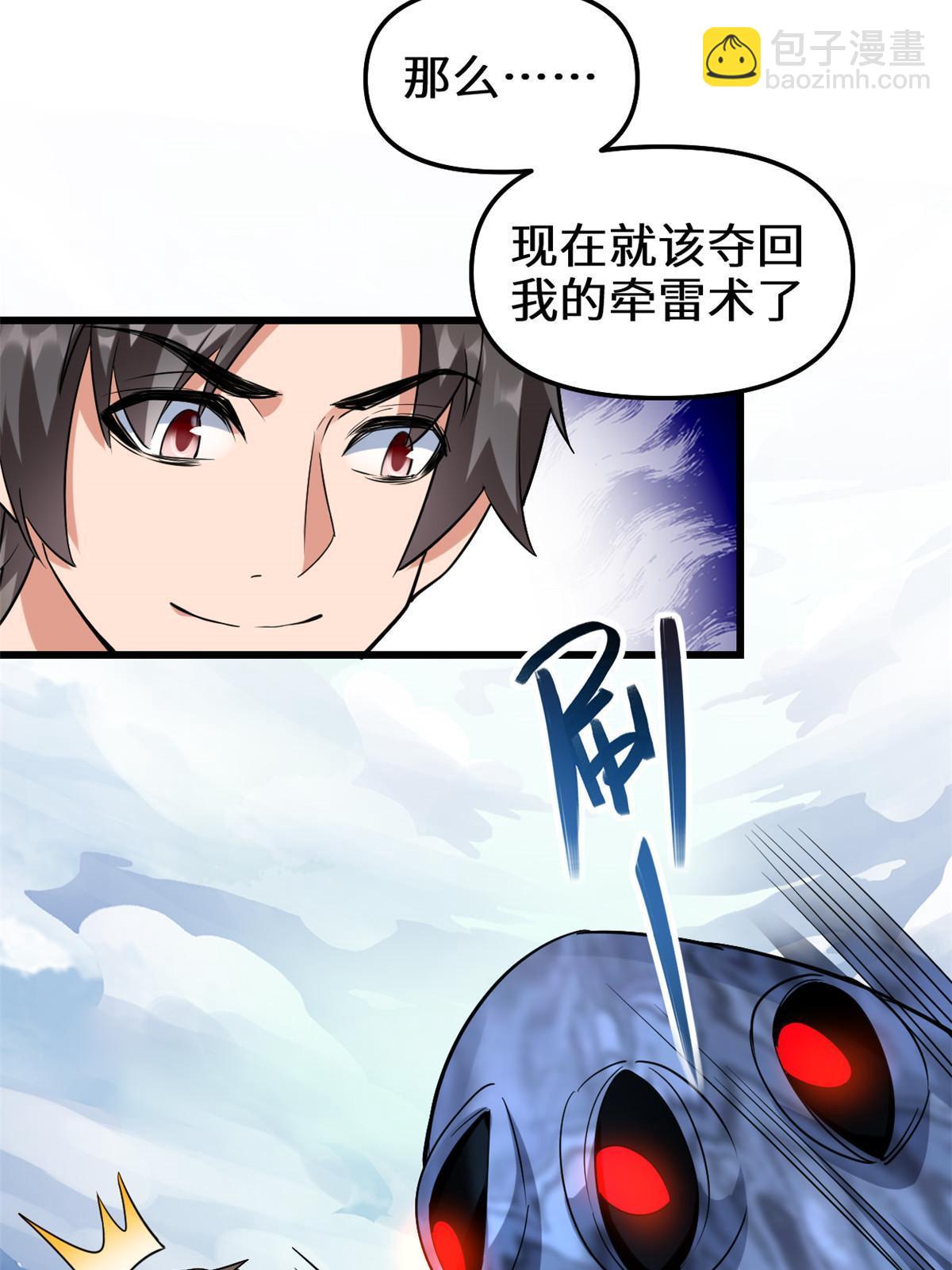 🍕靠你啦！战神系统 296 到我出招了！ 第27页