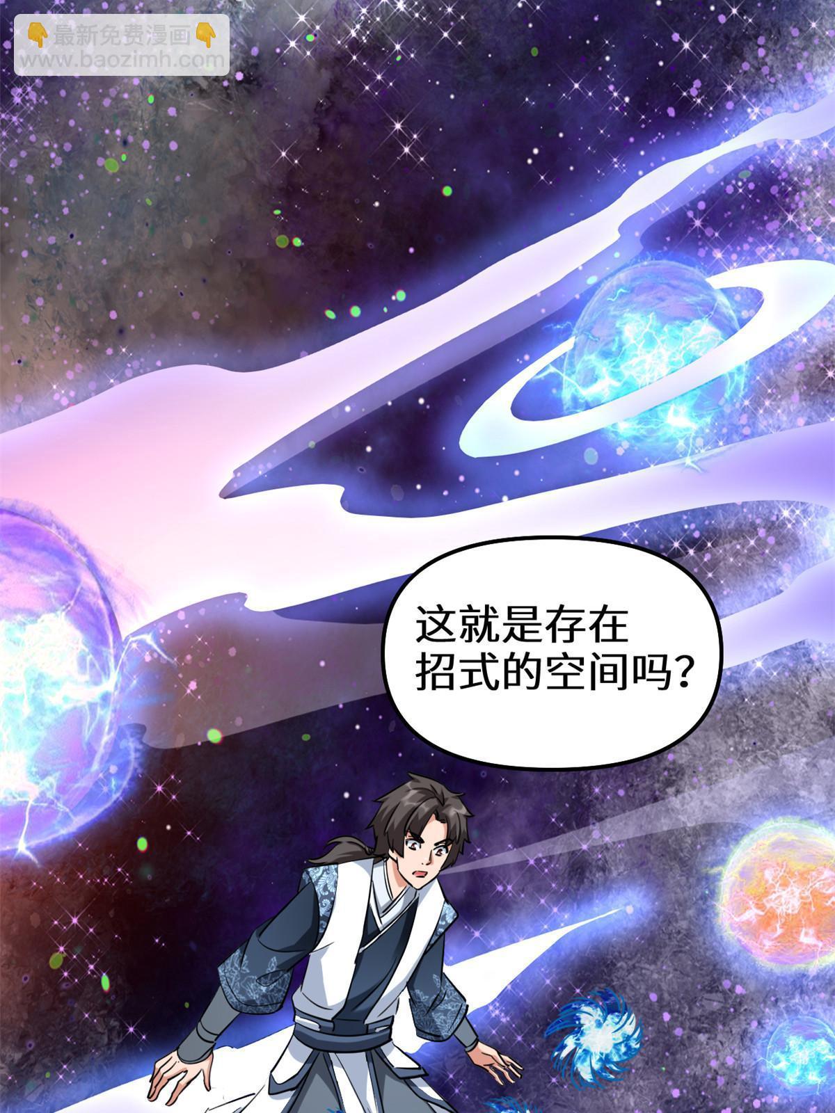 🍕靠你啦！战神系统 296 到我出招了！ 第36页