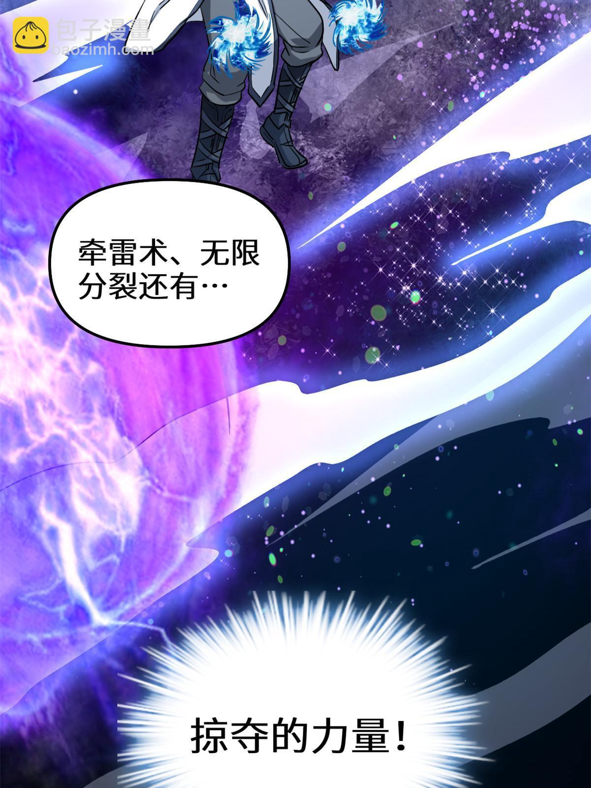 🍕靠你啦！战神系统 296 到我出招了！ 第37页