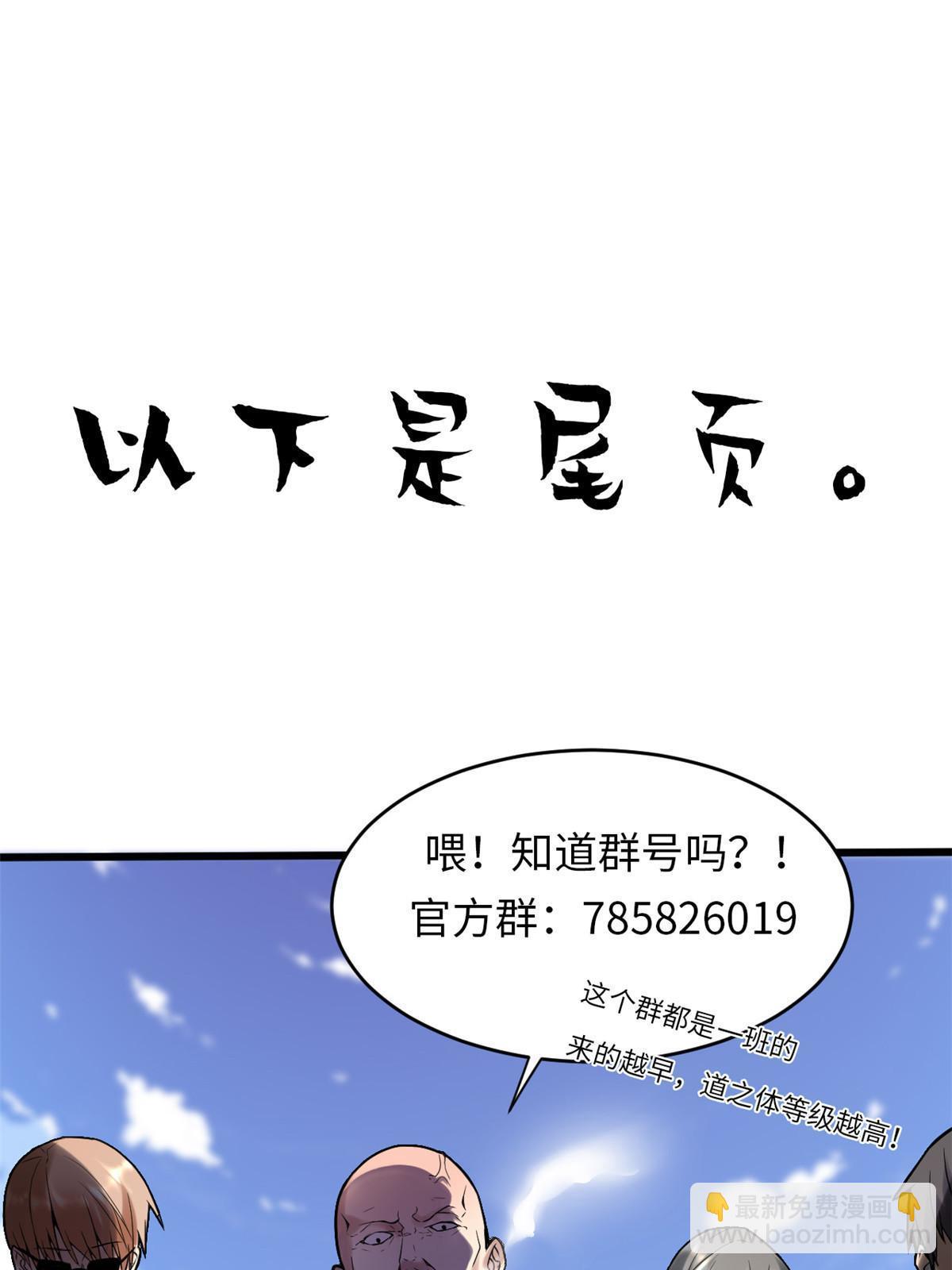 🍕靠你啦！战神系统 296 到我出招了！ 第44页