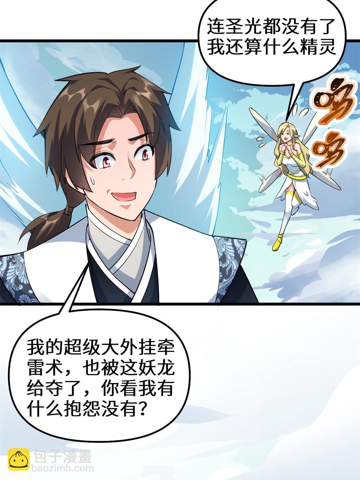 🍕靠你啦！战神系统 296 到我出招了！ 第6页