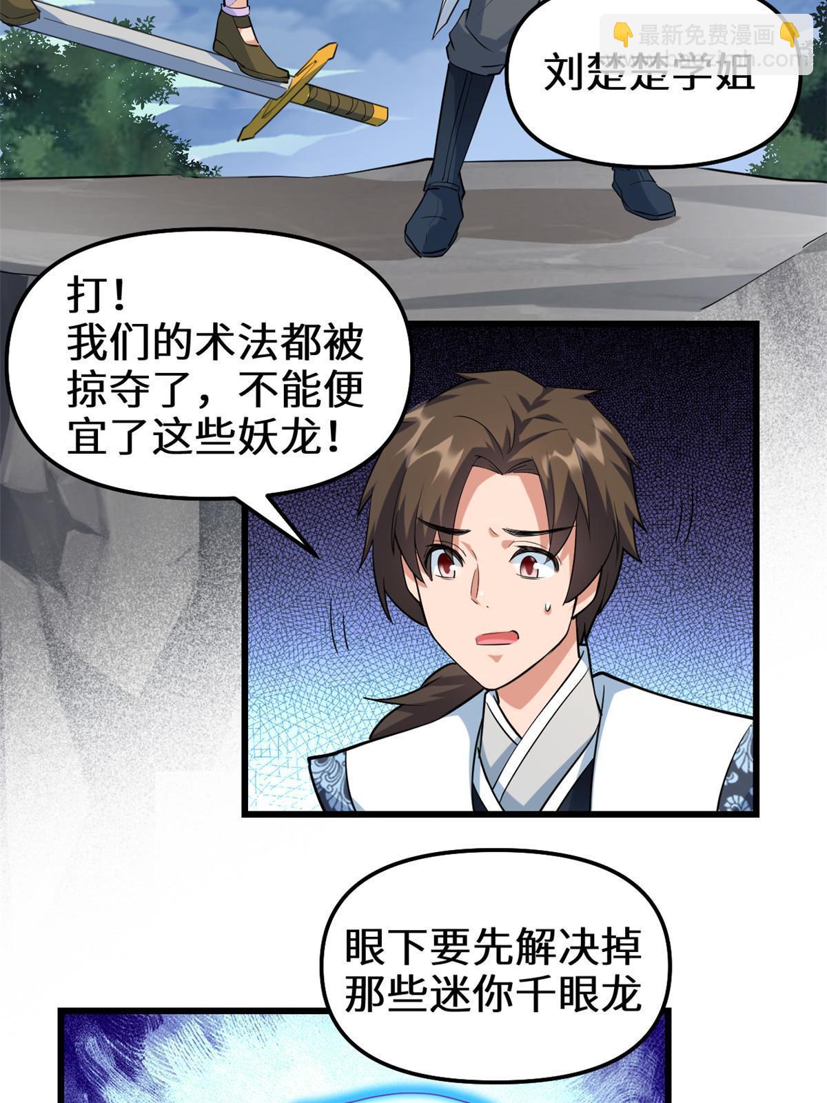 🍕靠你啦！战神系统 296 到我出招了！ 第8页