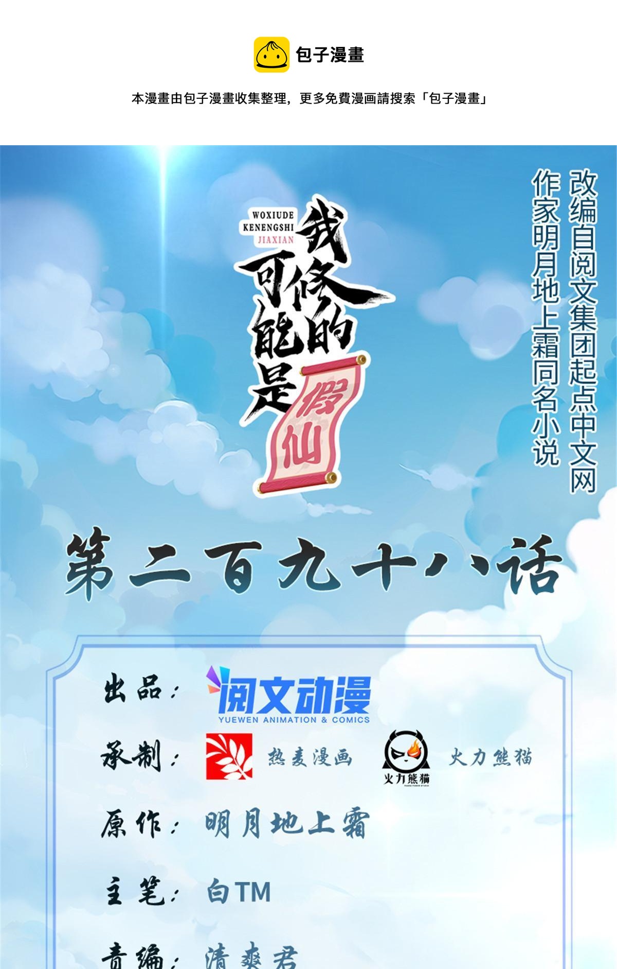 🍕靠你啦！战神系统 298 谁来了？ 第1页