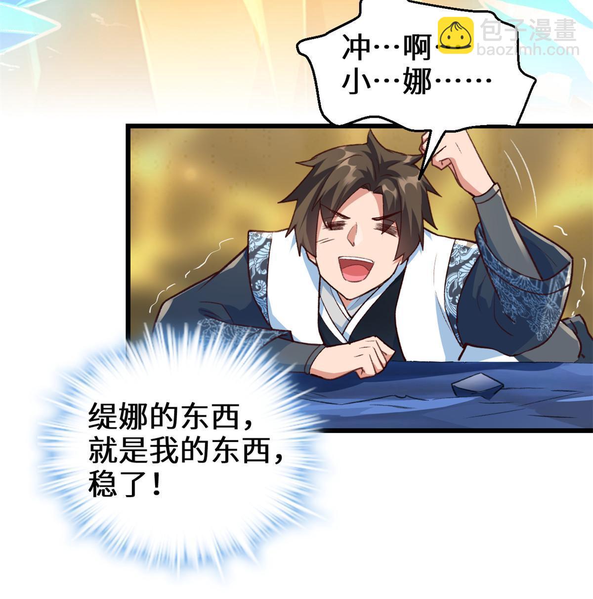🍕靠你啦！战神系统 298 谁来了？ 第16页