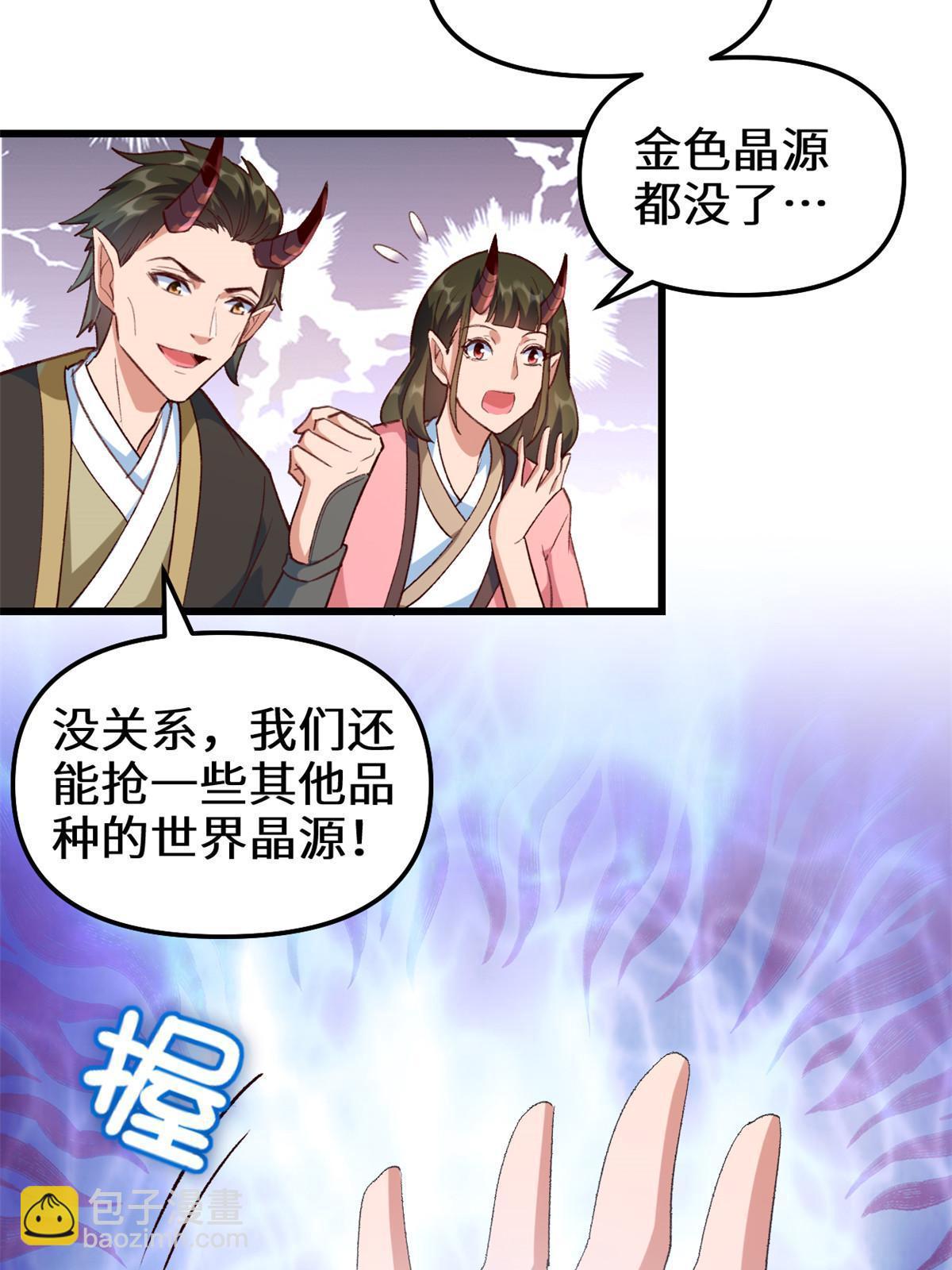 🍕靠你啦！战神系统 298 谁来了？ 第21页