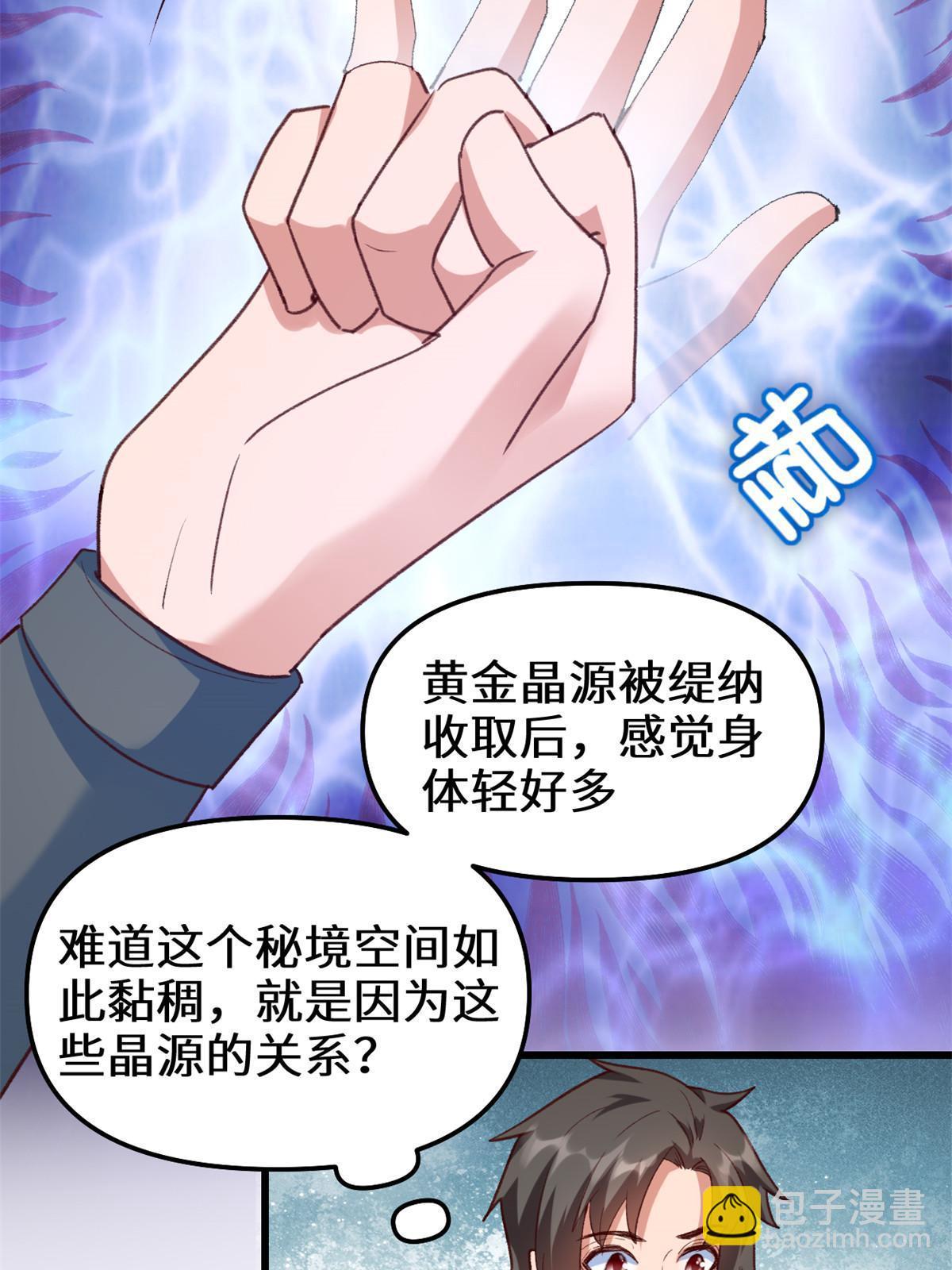 🍕靠你啦！战神系统 298 谁来了？ 第22页