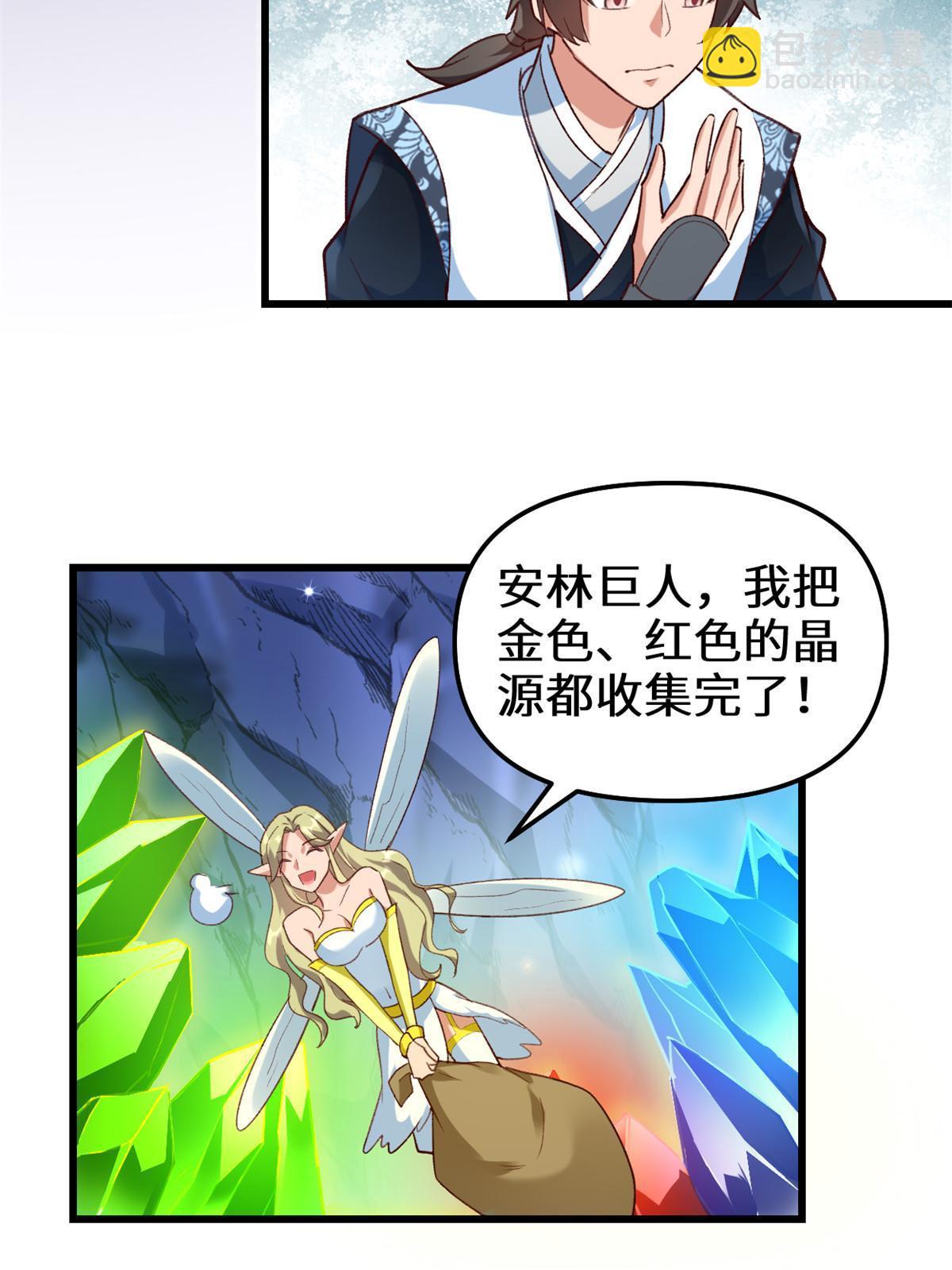 🍕靠你啦！战神系统 298 谁来了？ 第23页