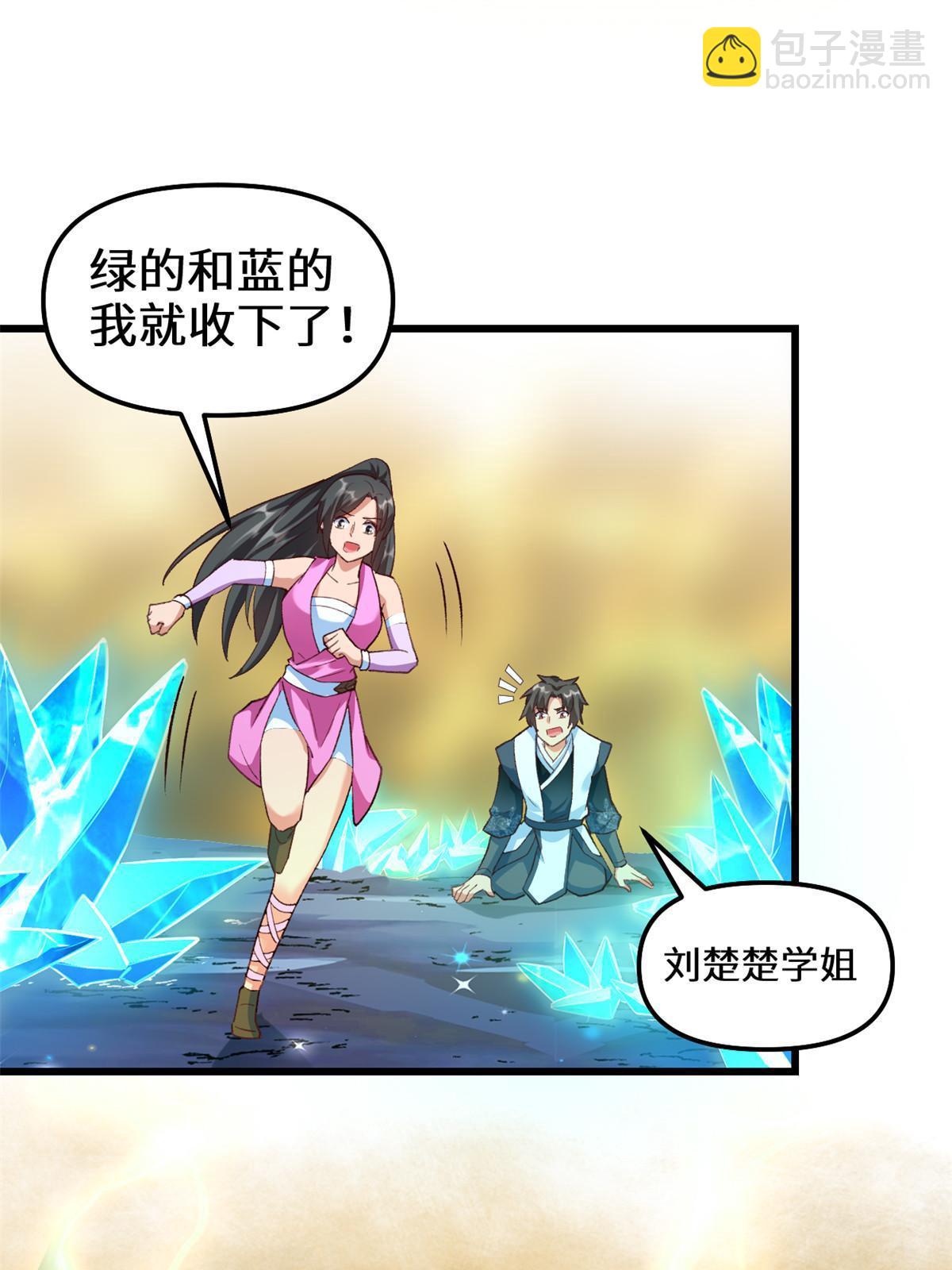 🍕靠你啦！战神系统 298 谁来了？ 第24页