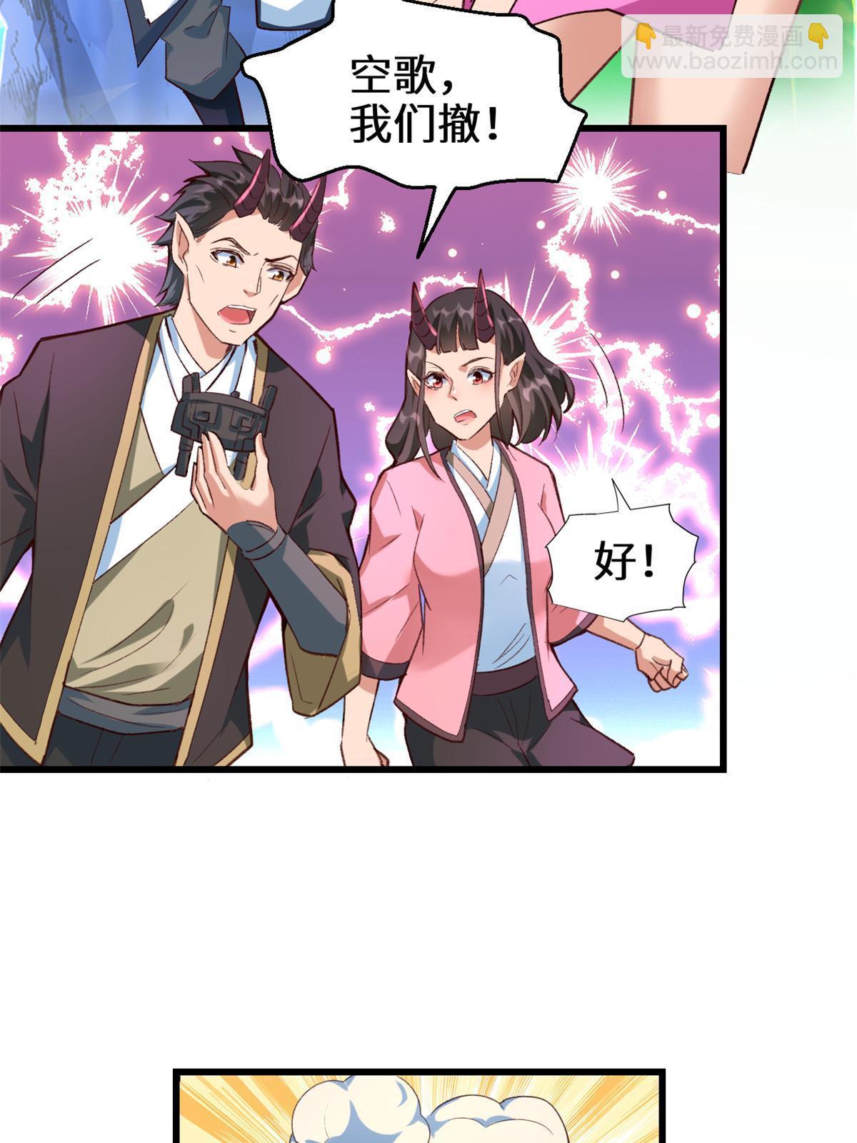 🍕靠你啦！战神系统 298 谁来了？ 第38页