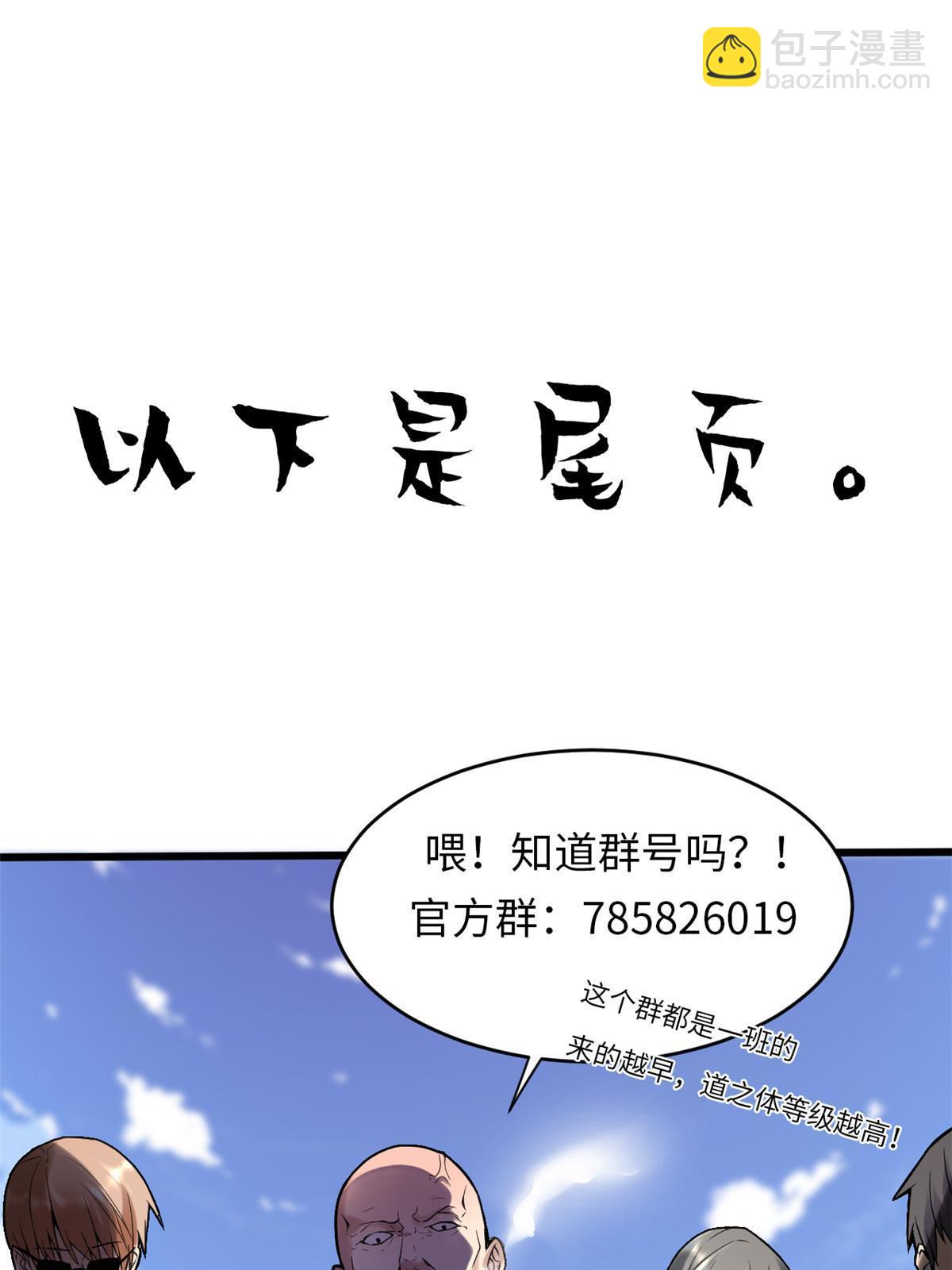 🍕靠你啦！战神系统 298 谁来了？ 第46页