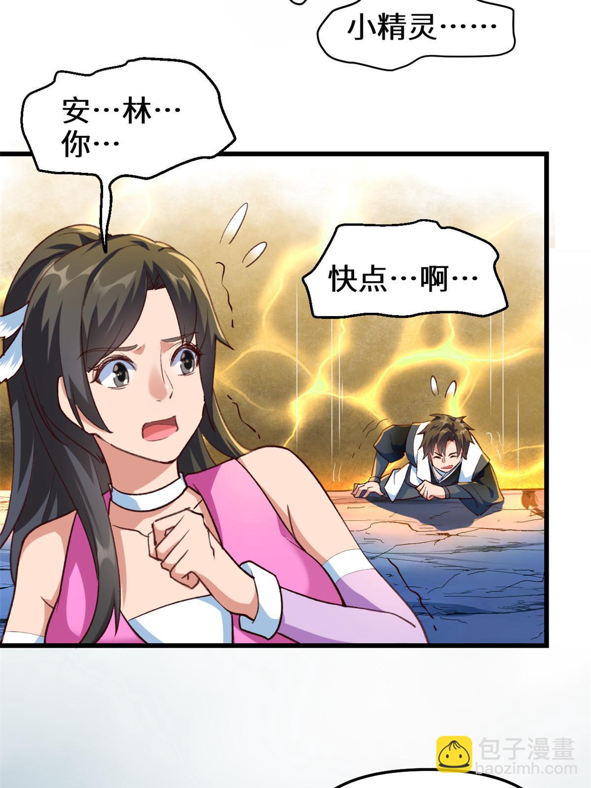 🍕靠你啦！战神系统 298 谁来了？ 第5页