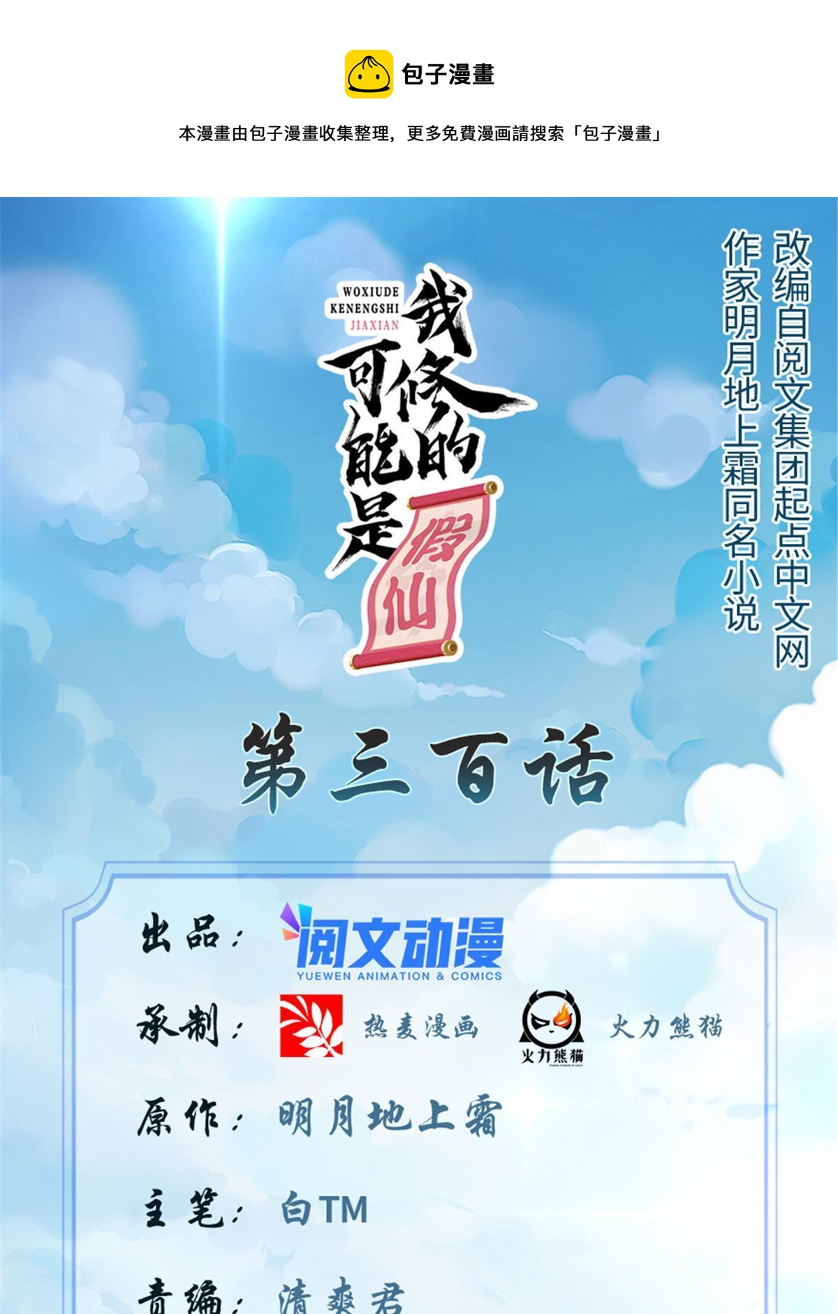 🍕靠你啦！战神系统 300 全力出手吧！ 第1页