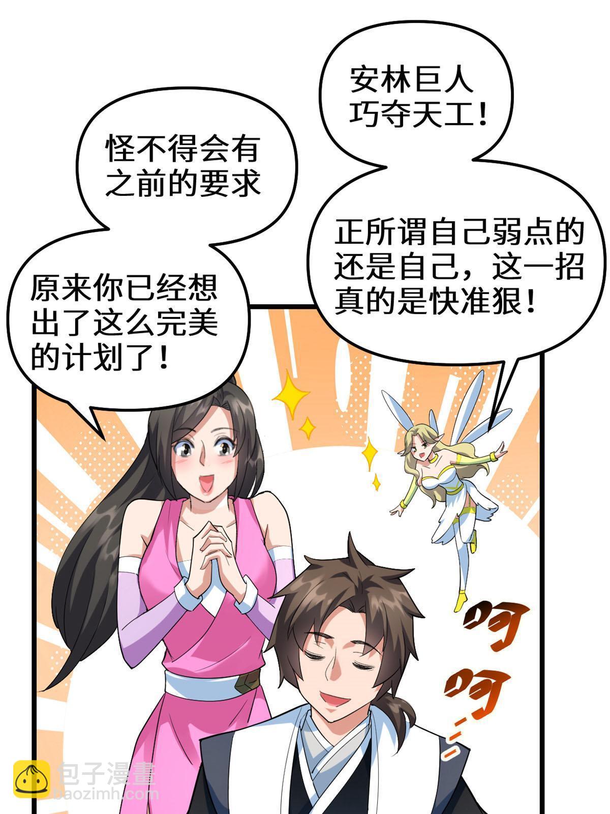 🍕靠你啦！战神系统 300 全力出手吧！ 第19页