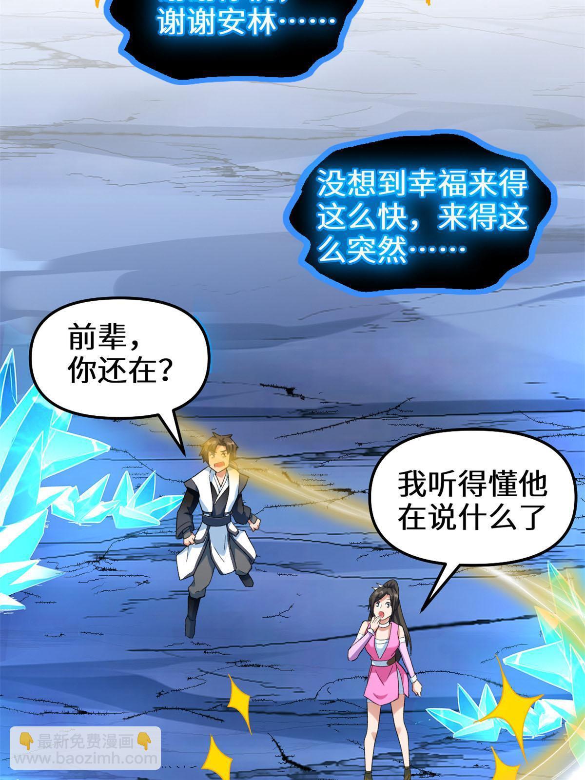 🍕靠你啦！战神系统 300 全力出手吧！ 第21页