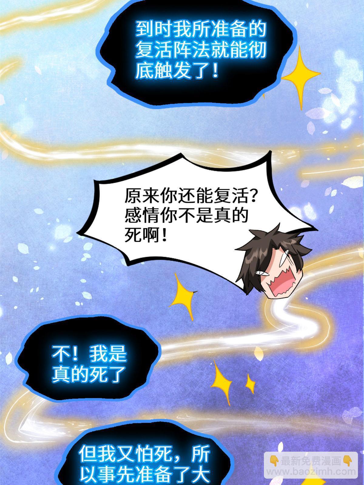 🍕靠你啦！战神系统 300 全力出手吧！ 第23页