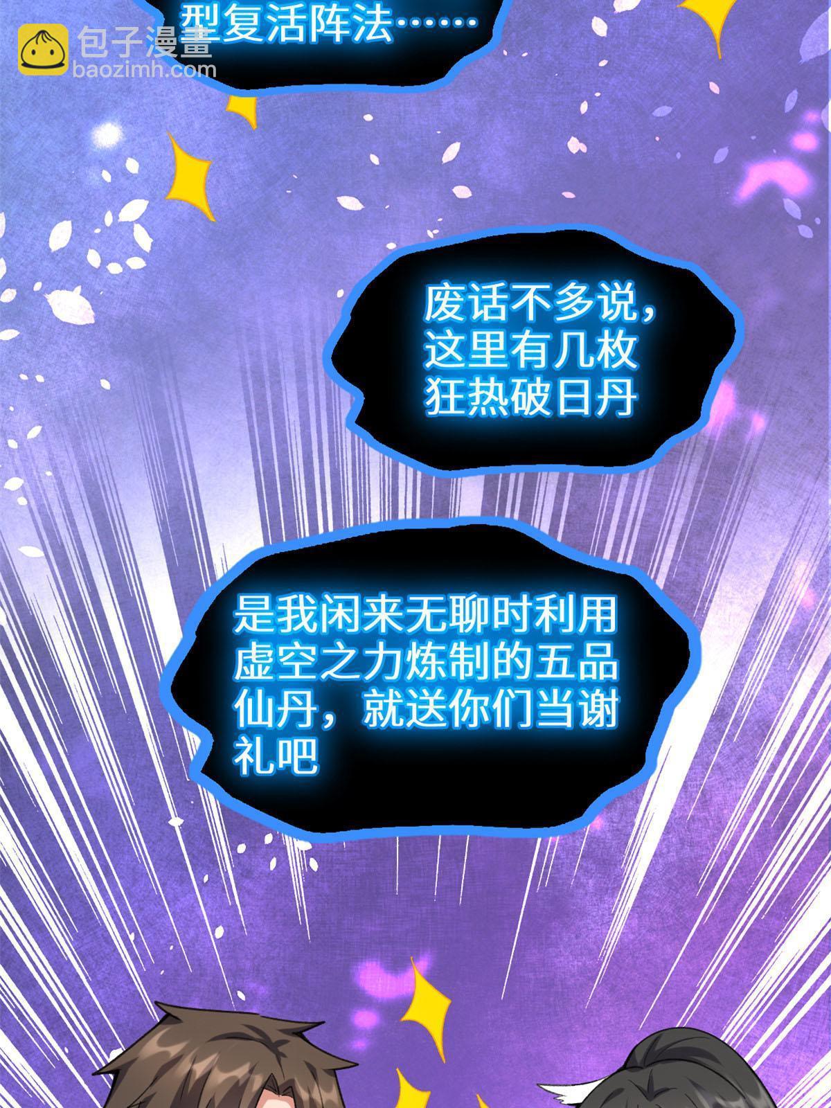 🍕靠你啦！战神系统 300 全力出手吧！ 第24页