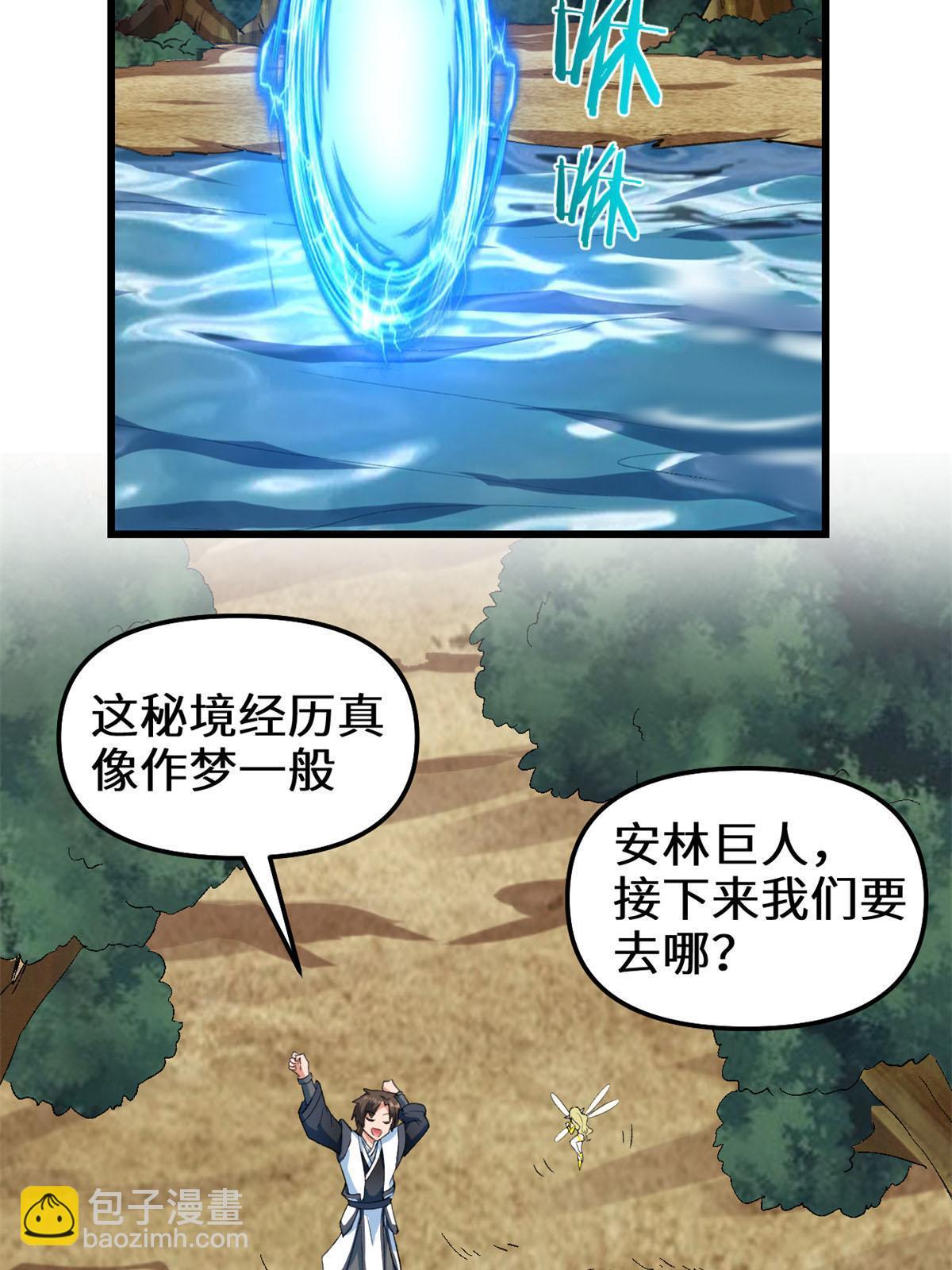 🍕靠你啦！战神系统 300 全力出手吧！ 第27页