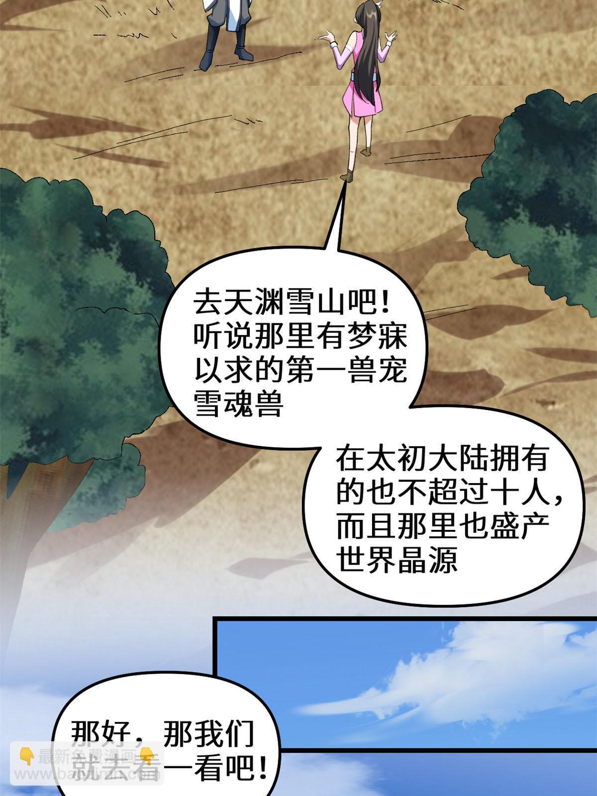 🍕靠你啦！战神系统 300 全力出手吧！ 第28页
