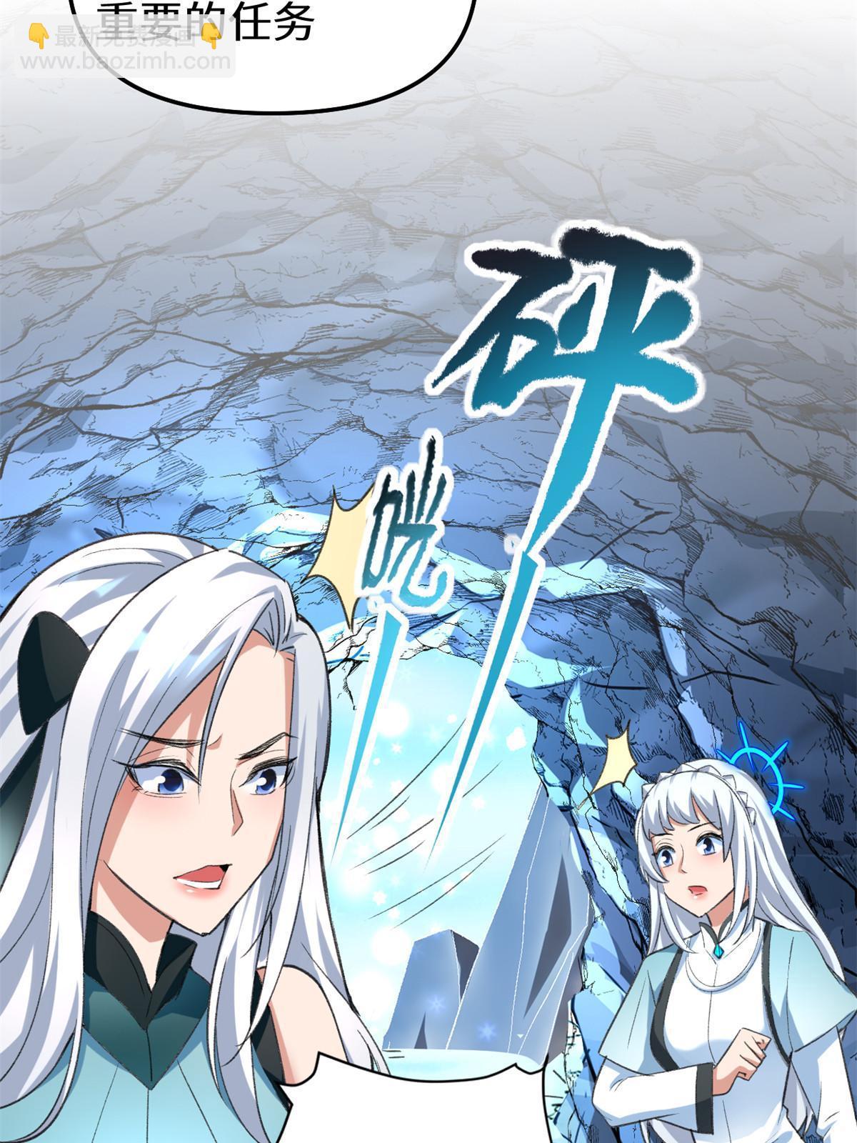 🍕靠你啦！战神系统 300 全力出手吧！ 第36页
