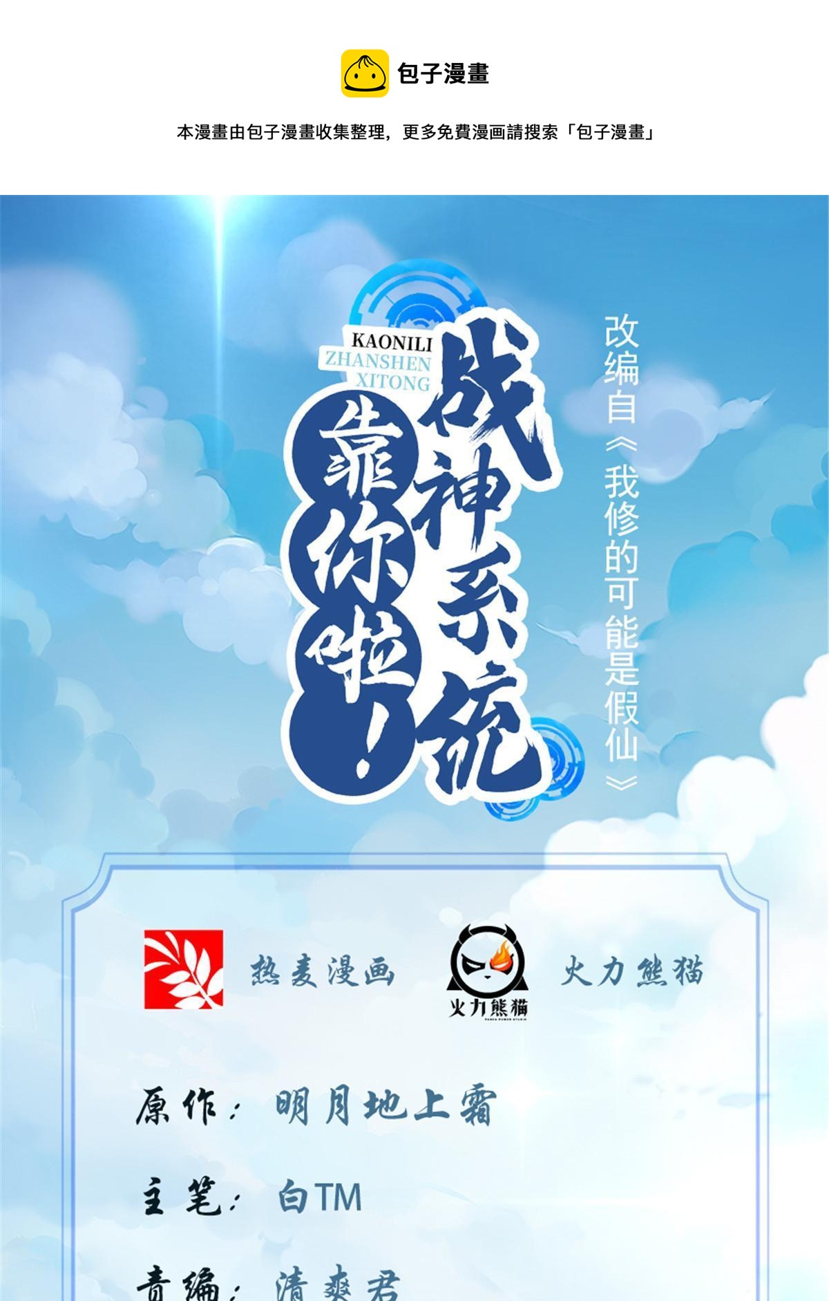 🍕靠你啦！战神系统 302 大陆崩灭 第1页