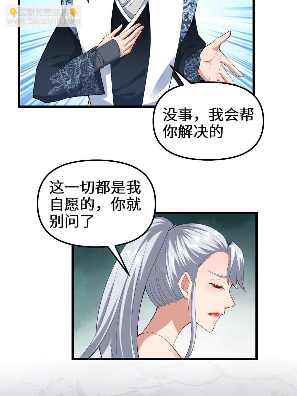 🍕靠你啦！战神系统 302 大陆崩灭 第10页