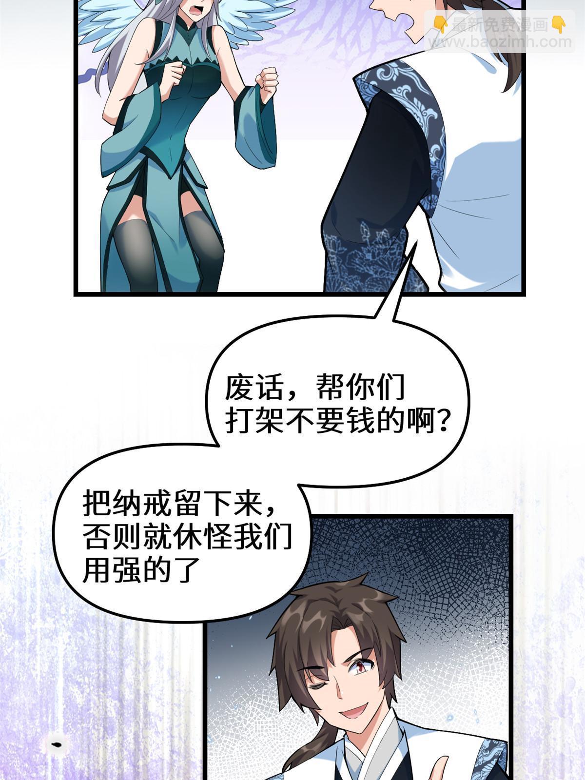 🍕靠你啦！战神系统 302 大陆崩灭 第20页
