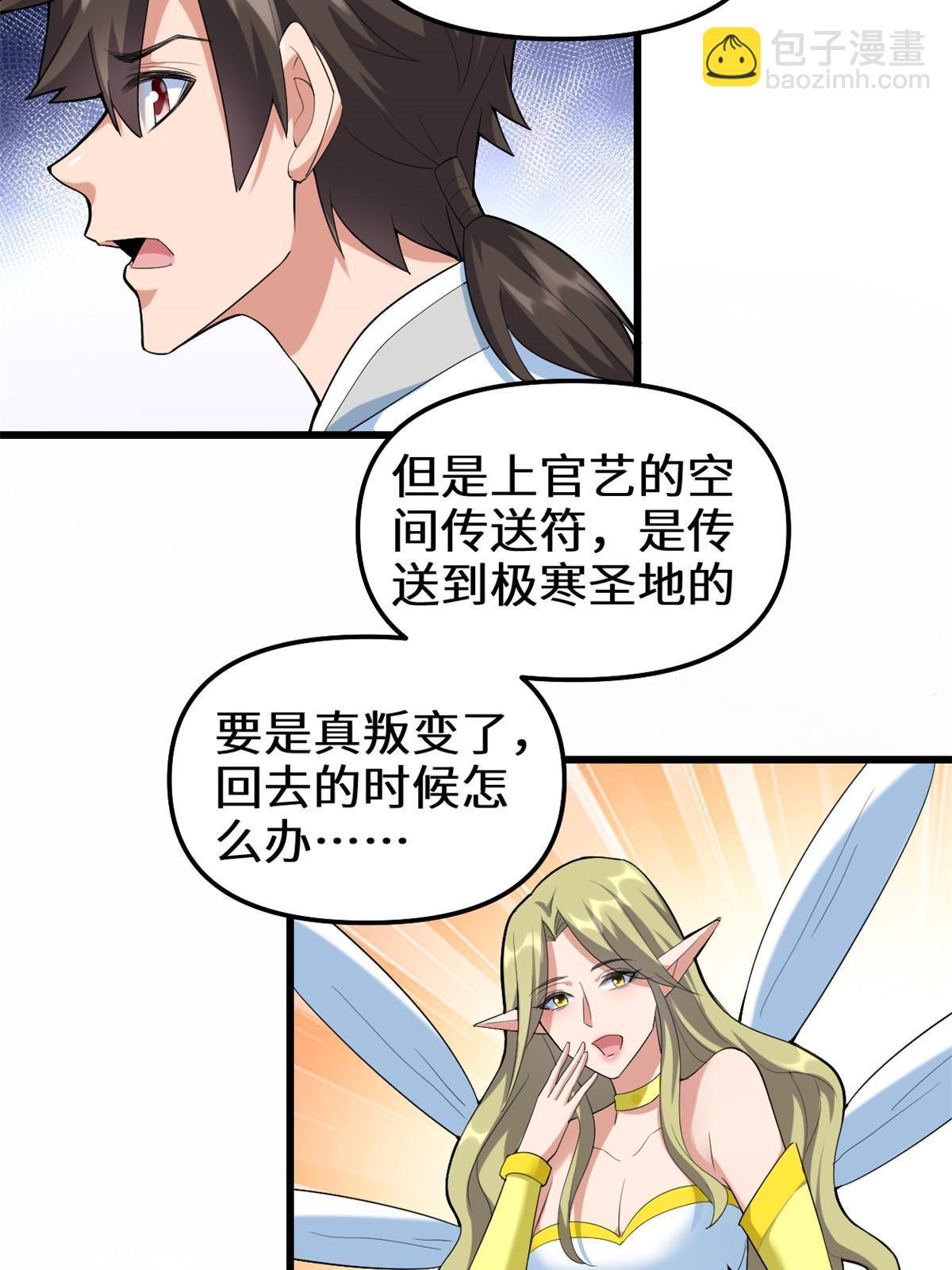 🍕靠你啦！战神系统 302 大陆崩灭 第26页