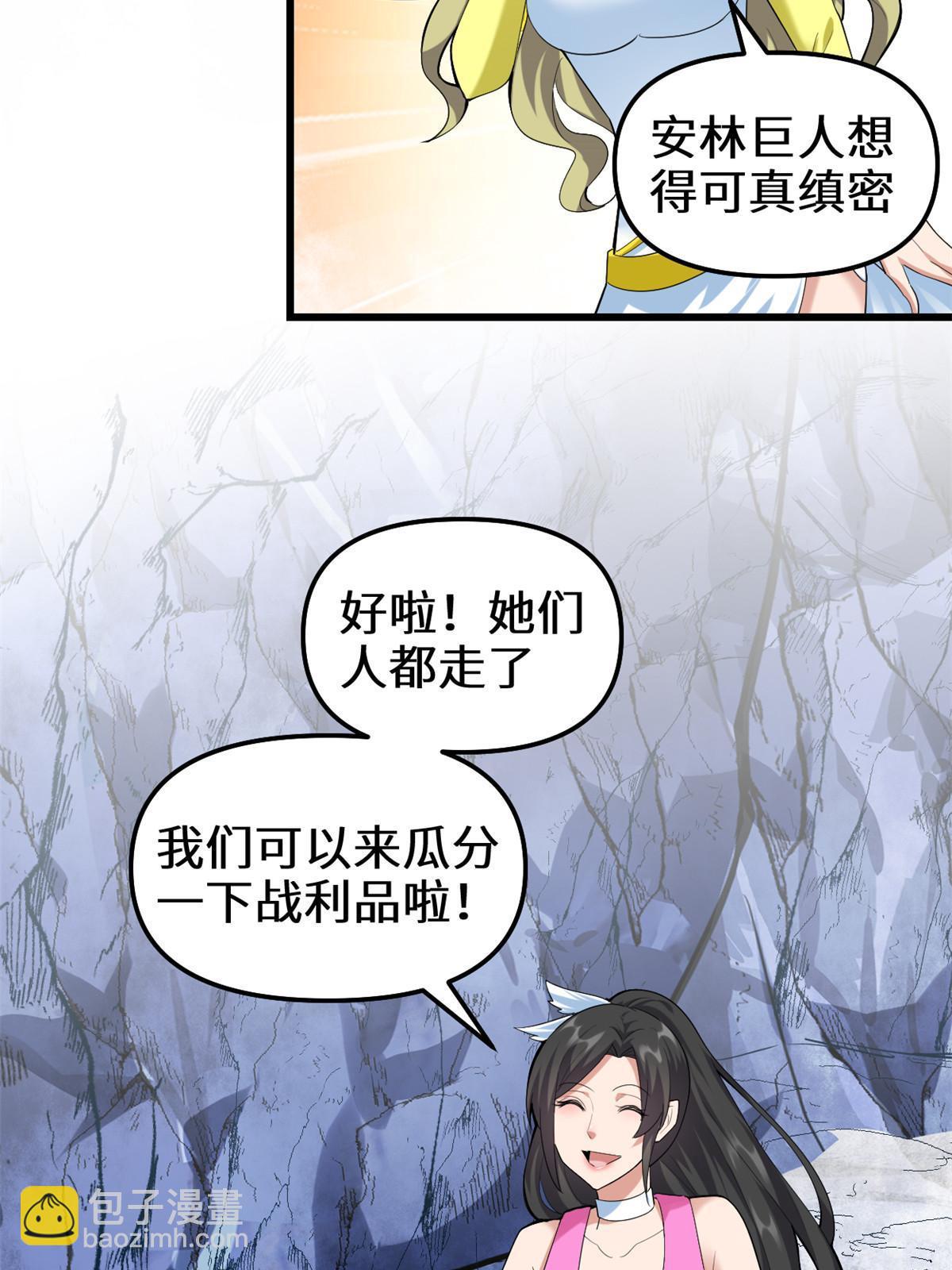 🍕靠你啦！战神系统 302 大陆崩灭 第27页