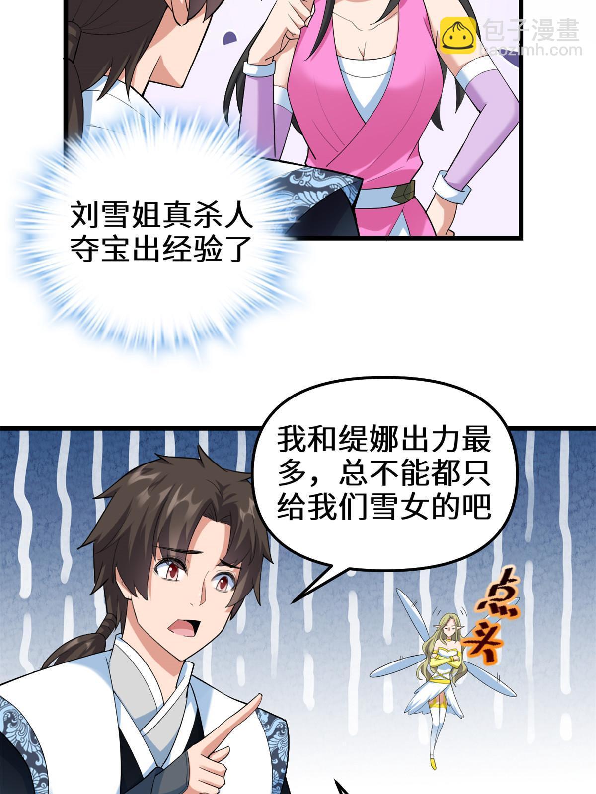 🍕靠你啦！战神系统 302 大陆崩灭 第29页