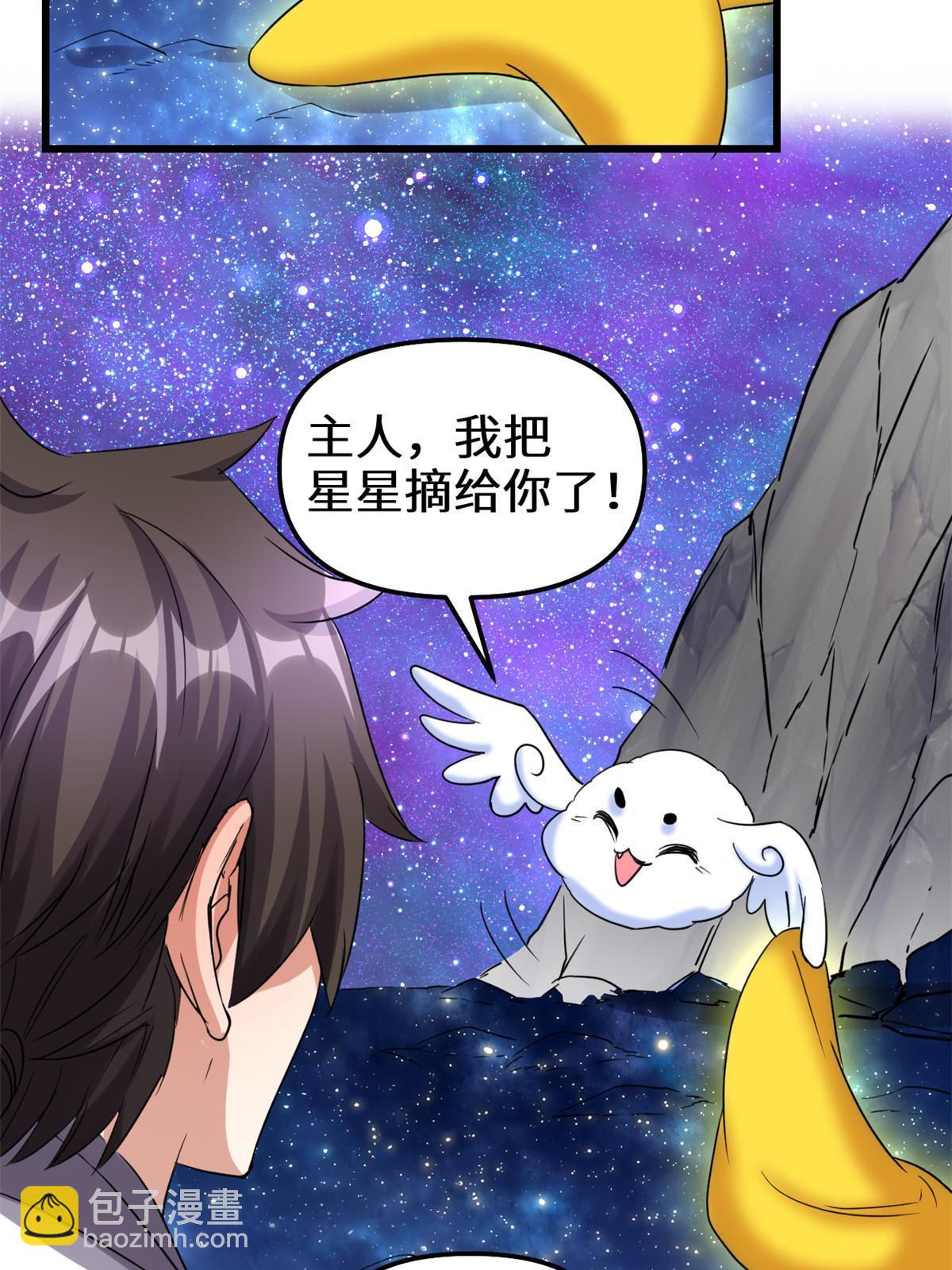 🍕靠你啦！战神系统 304 星耀果 第11页