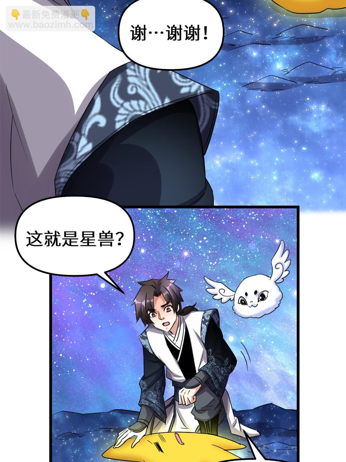 🍕靠你啦！战神系统 304 星耀果 第12页