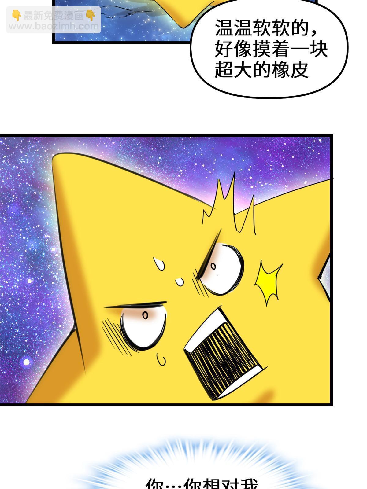 🍕靠你啦！战神系统 304 星耀果 第13页