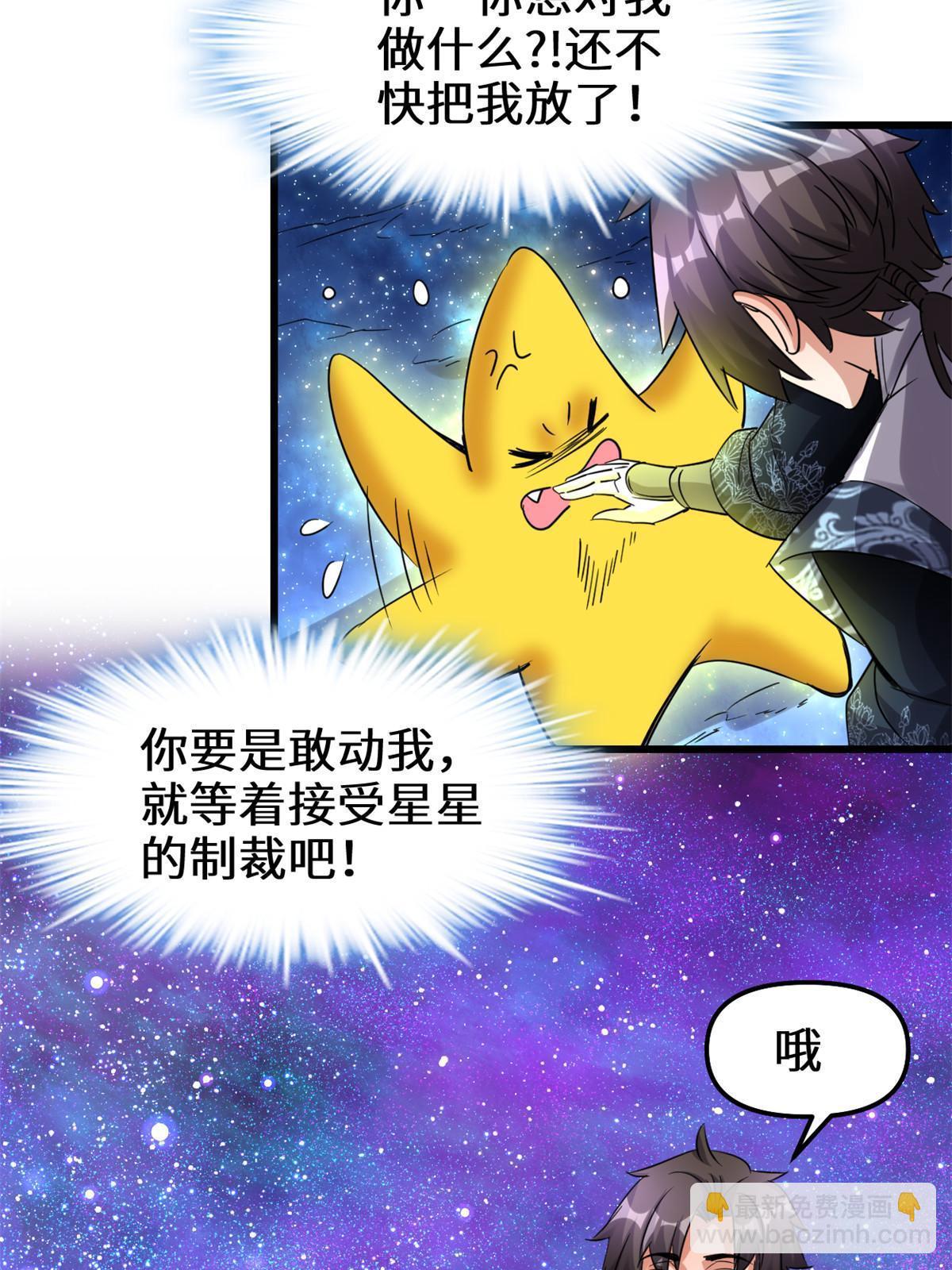 🍕靠你啦！战神系统 304 星耀果 第14页