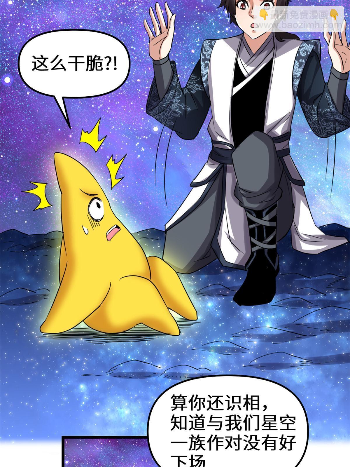 🍕靠你啦！战神系统 304 星耀果 第15页