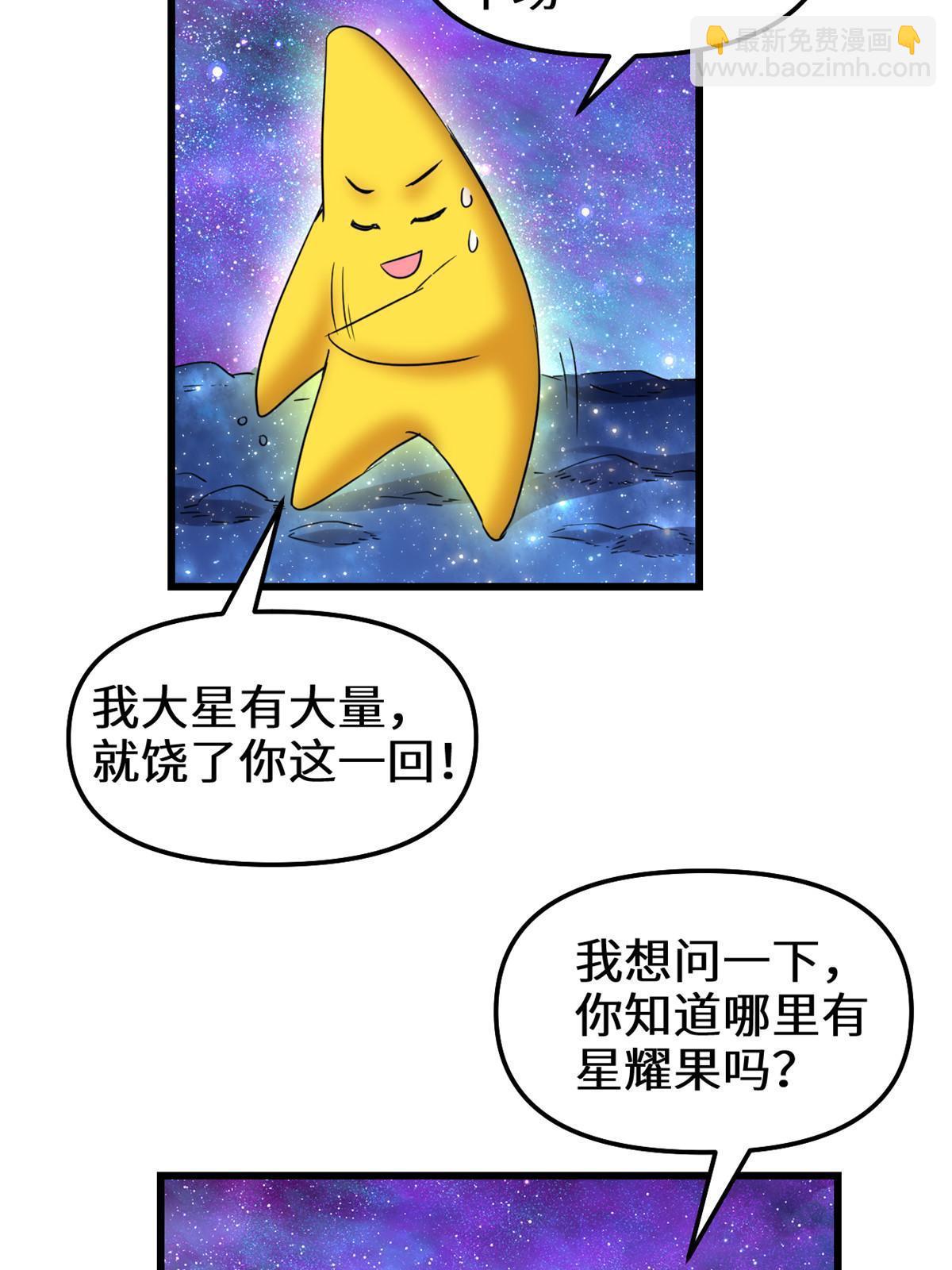 🍕靠你啦！战神系统 304 星耀果 第16页