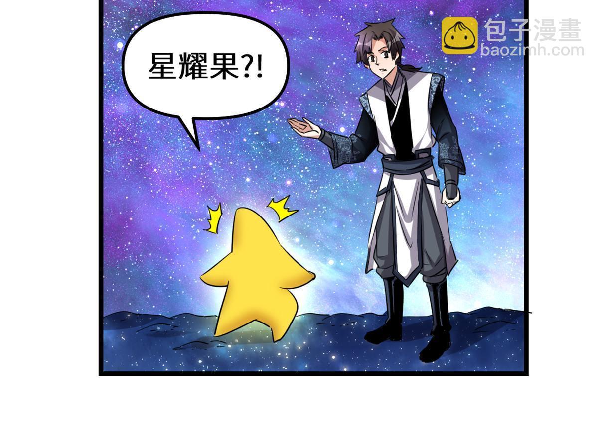 🍕靠你啦！战神系统 304 星耀果 第17页