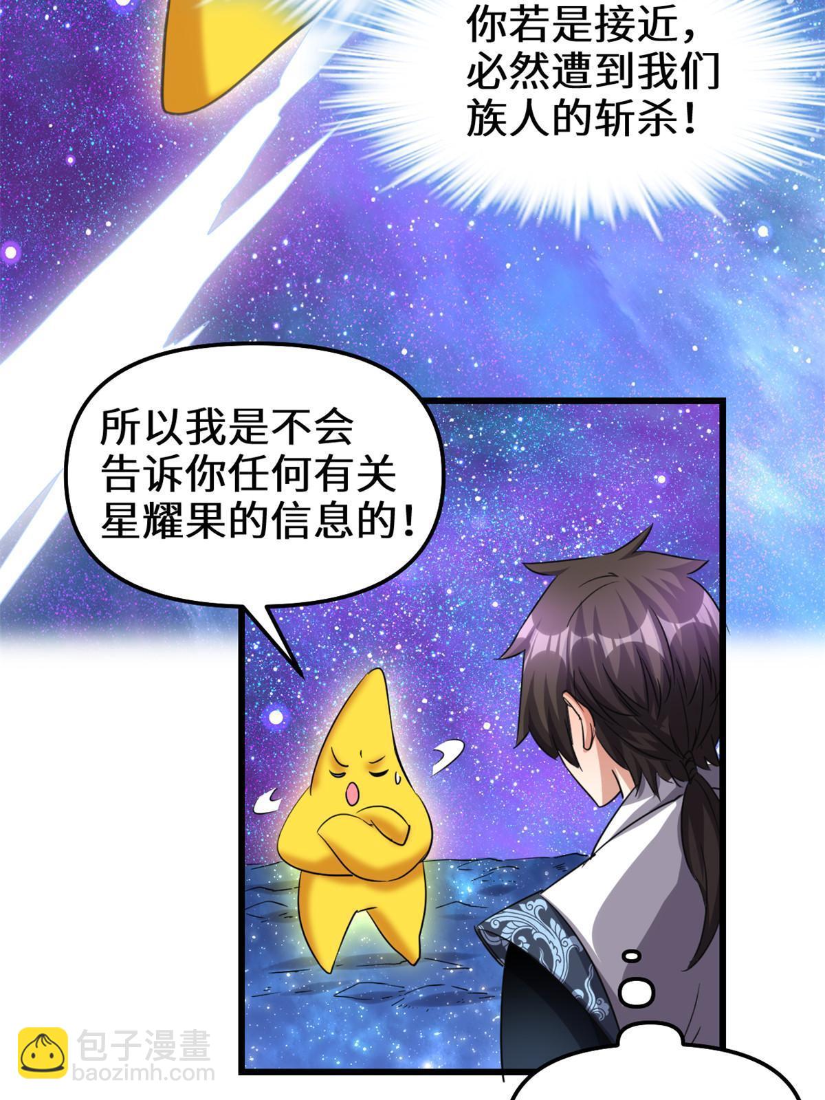 🍕靠你啦！战神系统 304 星耀果 第19页