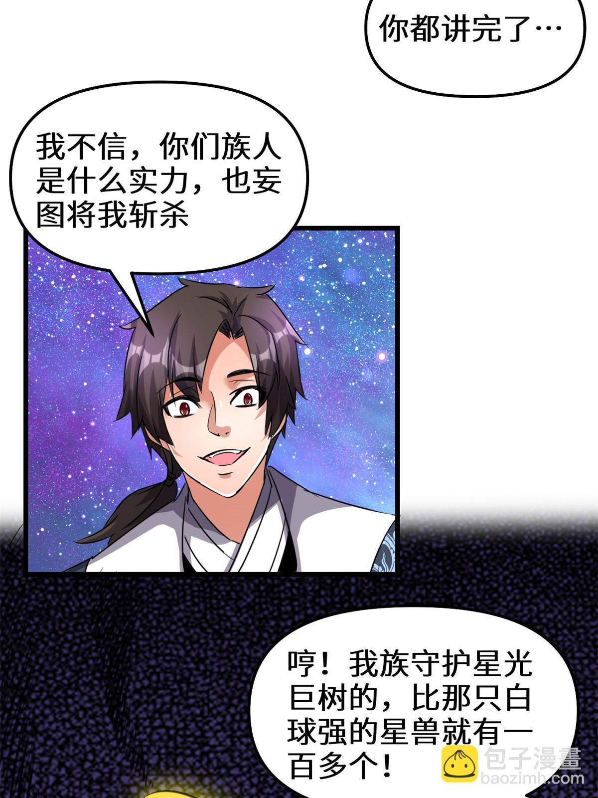 🍕靠你啦！战神系统 304 星耀果 第20页