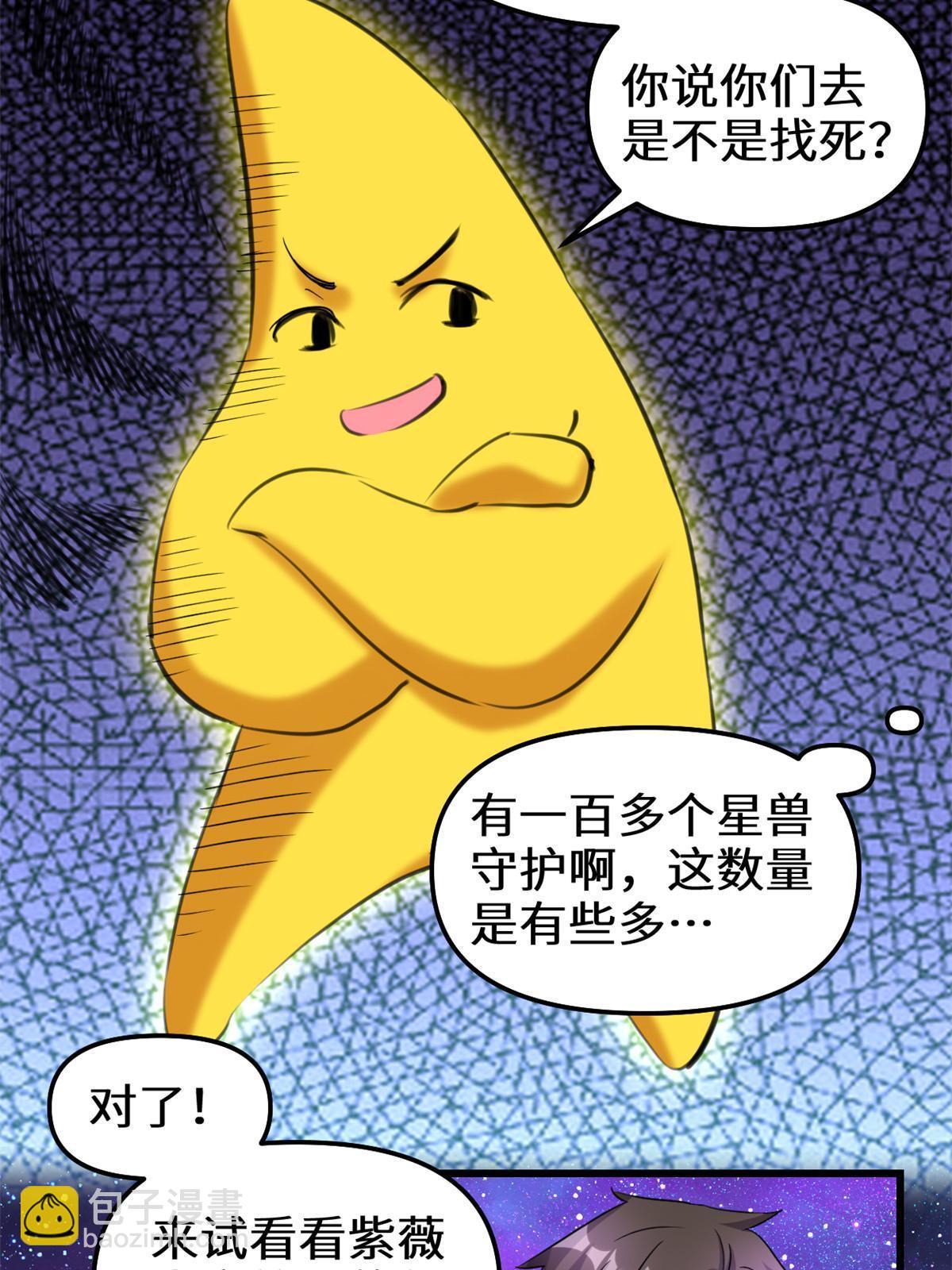 🍕靠你啦！战神系统 304 星耀果 第21页