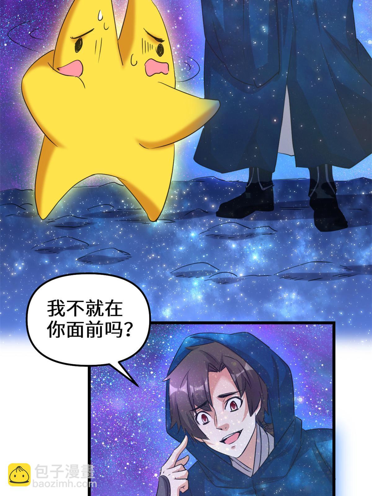 🍕靠你啦！战神系统 304 星耀果 第24页