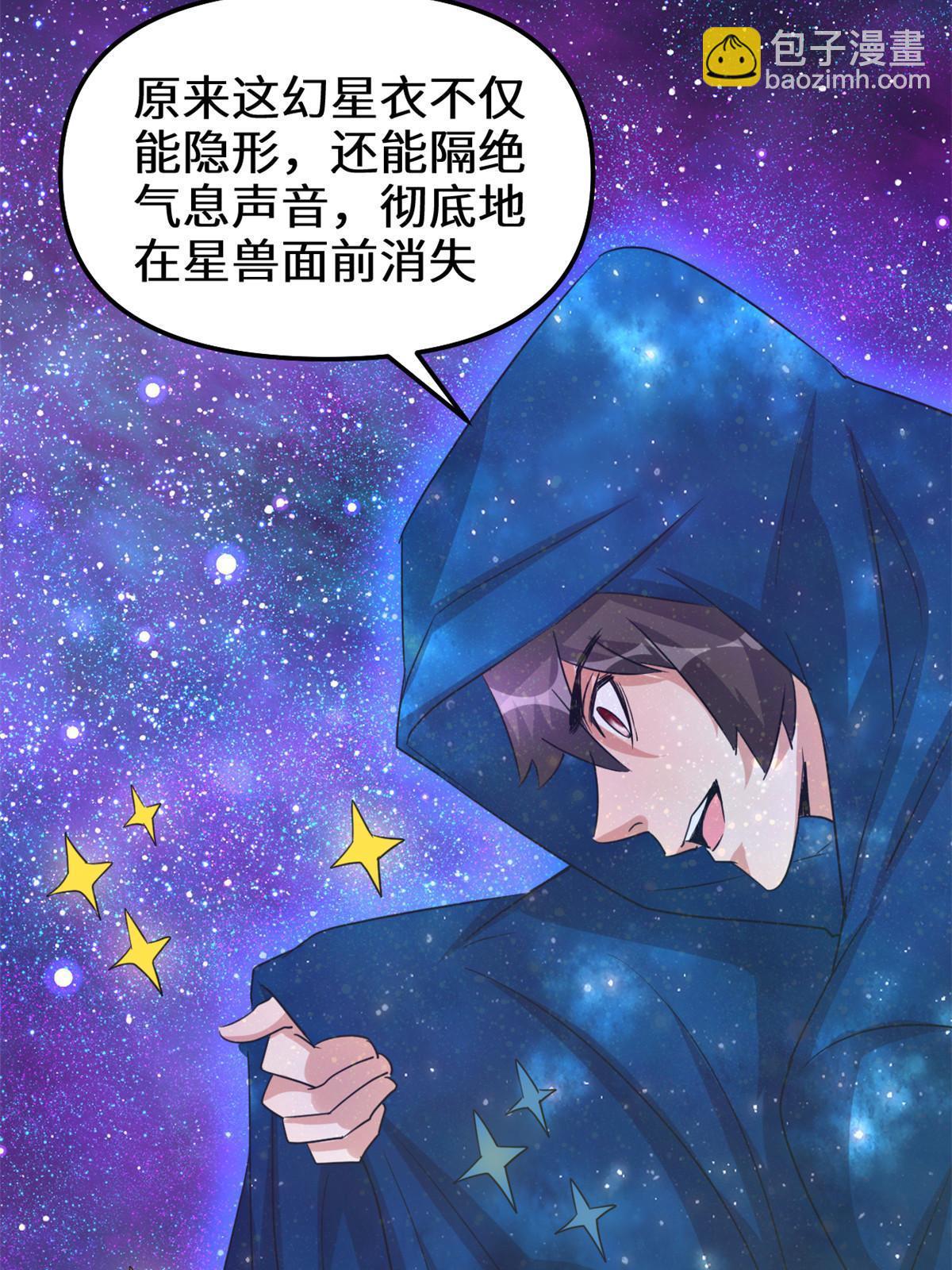 🍕靠你啦！战神系统 304 星耀果 第26页