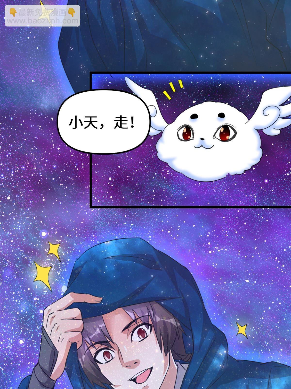 🍕靠你啦！战神系统 304 星耀果 第27页