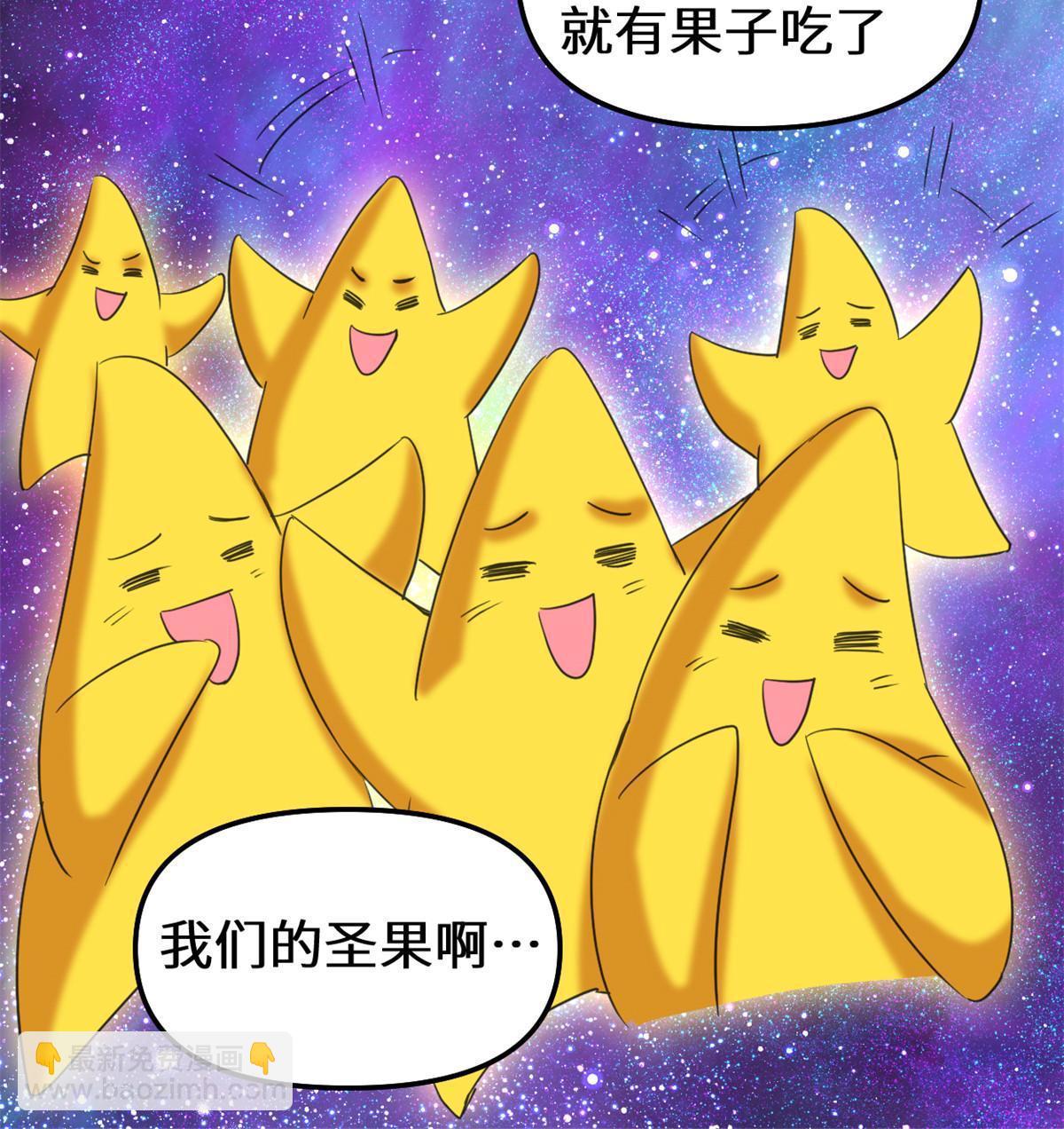 🍕靠你啦！战神系统 304 星耀果 第31页