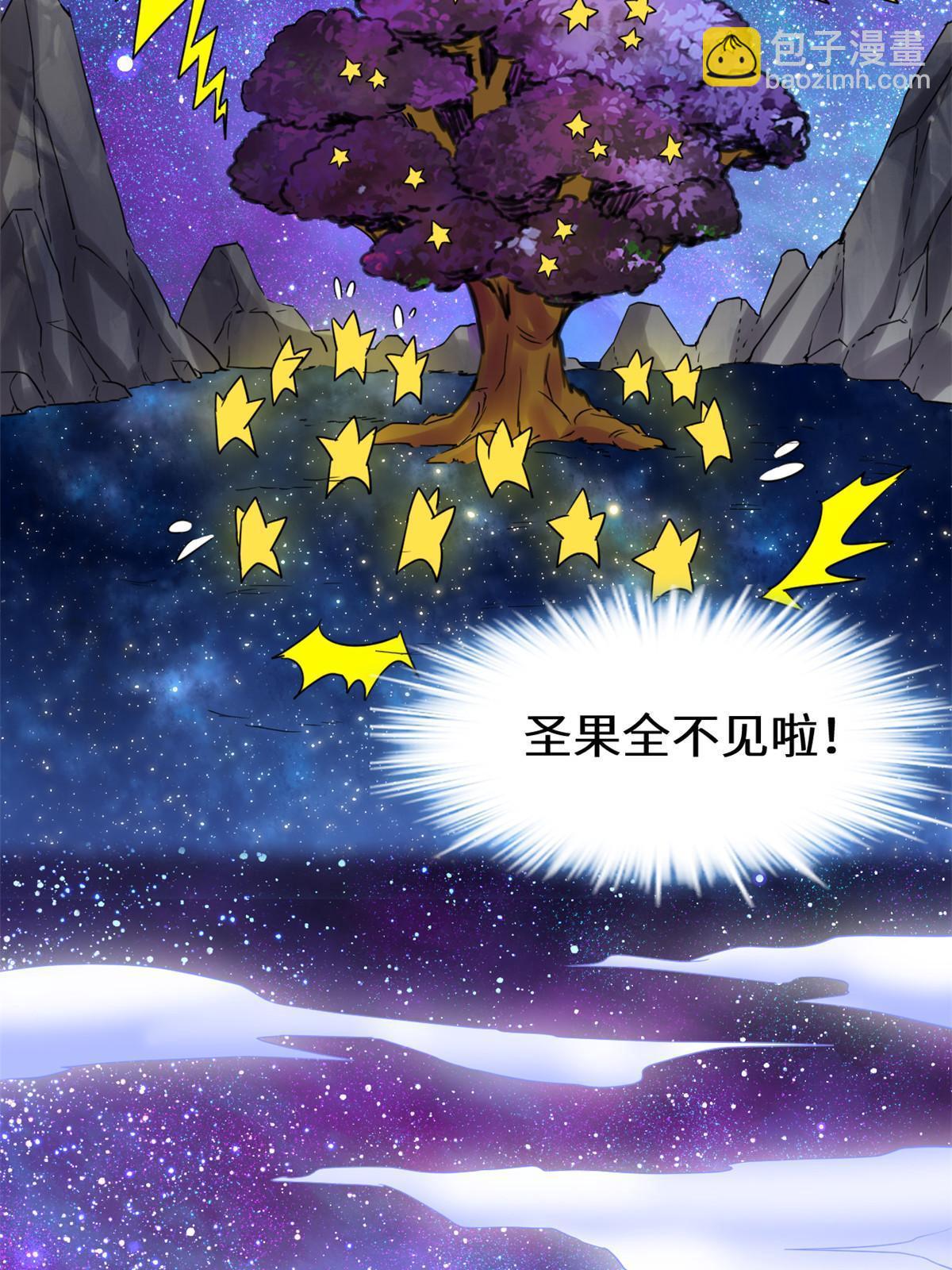 🍕靠你啦！战神系统 304 星耀果 第35页