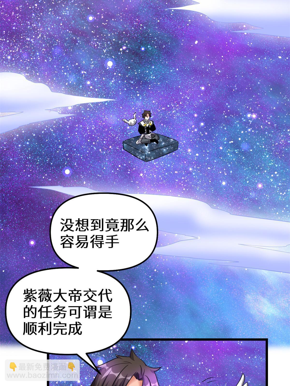 🍕靠你啦！战神系统 304 星耀果 第36页