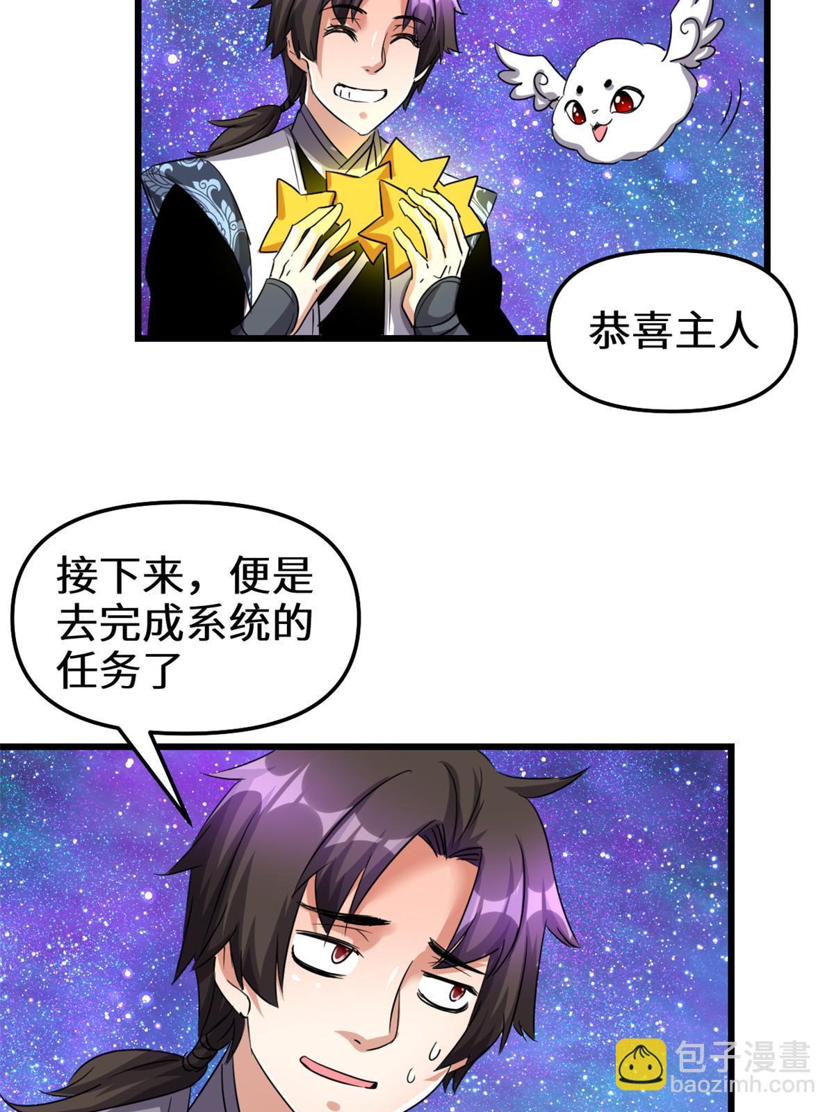 🍕靠你啦！战神系统 304 星耀果 第37页