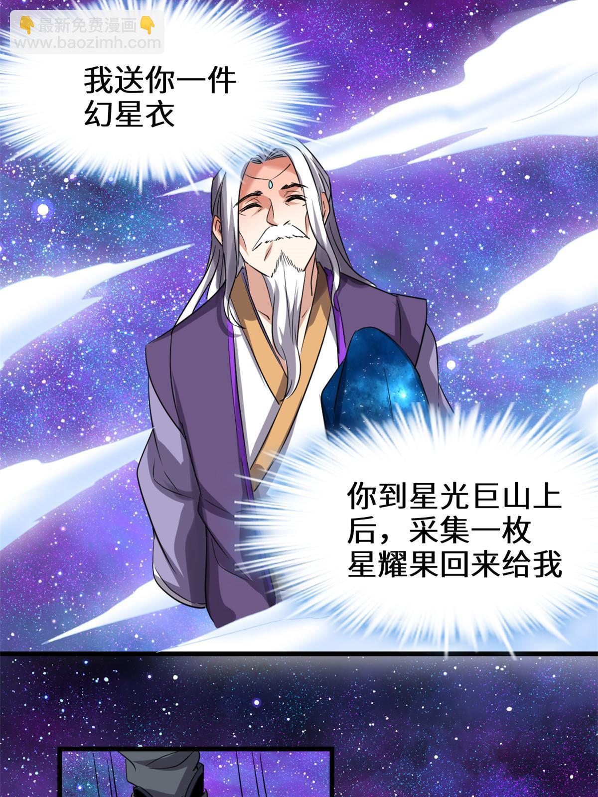 🍕靠你啦！战神系统 304 星耀果 第4页