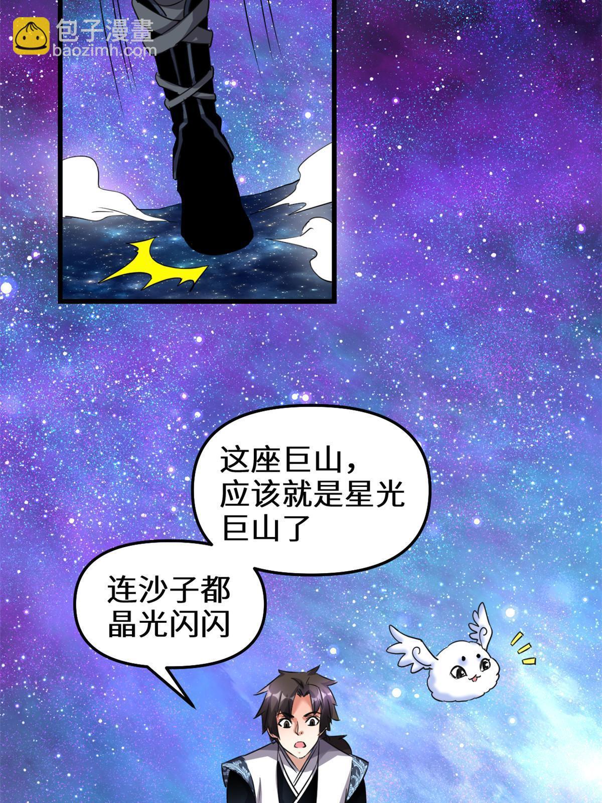 🍕靠你啦！战神系统 304 星耀果 第5页